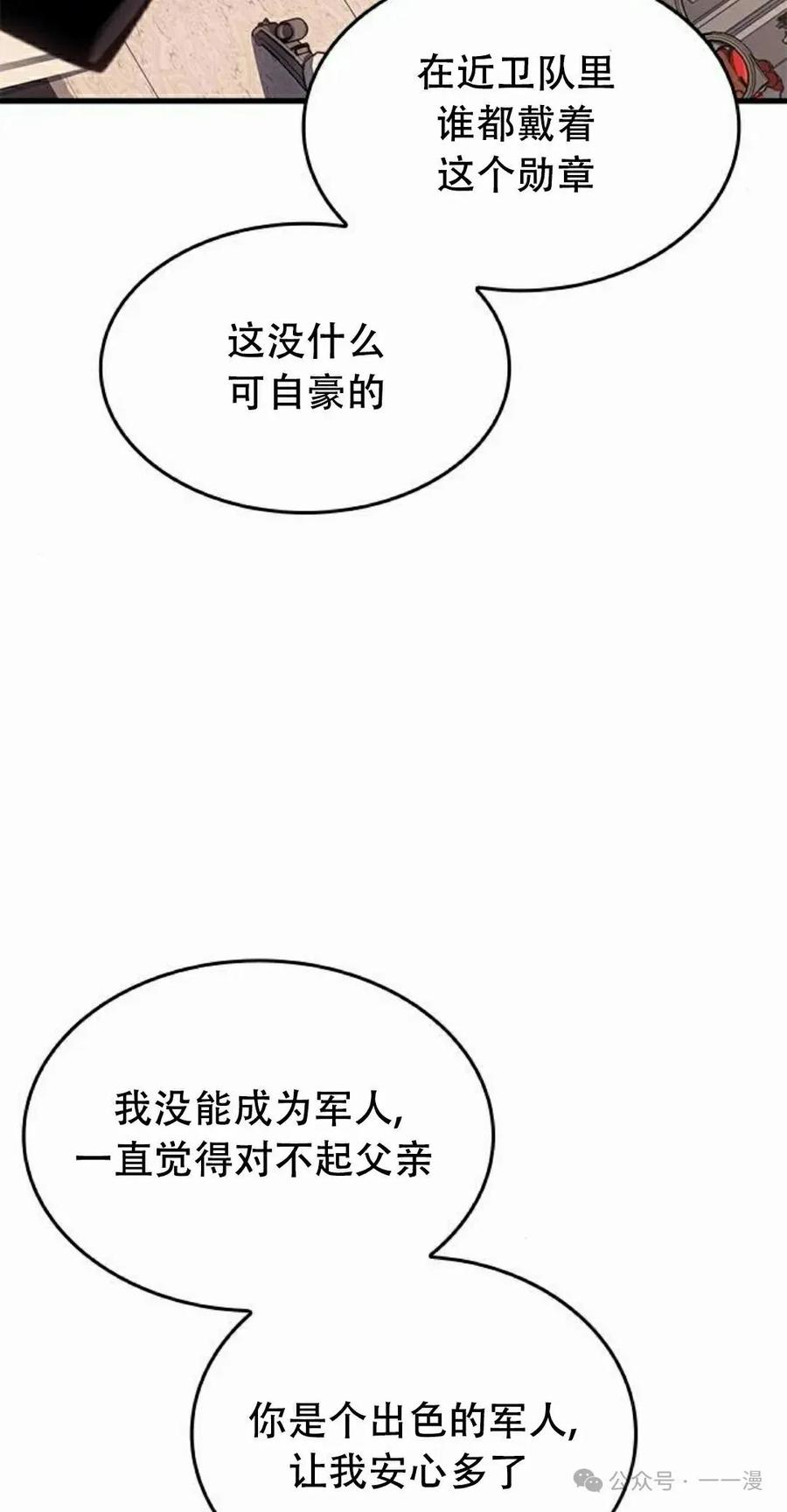 《坏骨之血》第30集 第48页