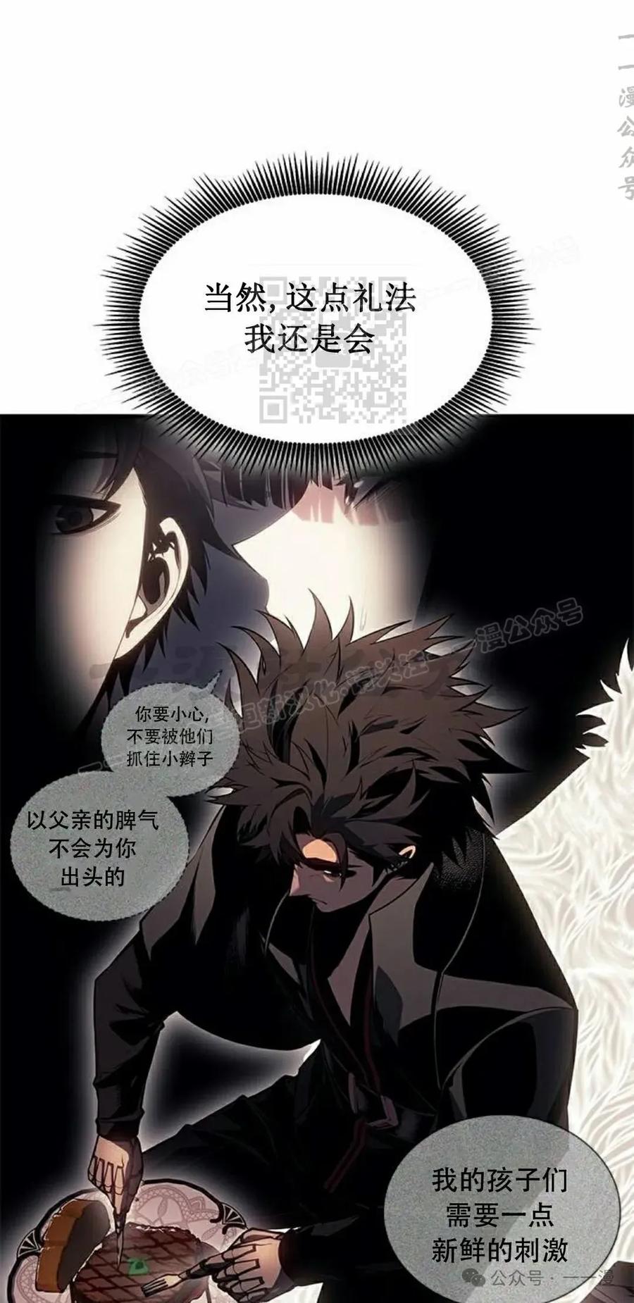《坏骨之血》第30集 第16页