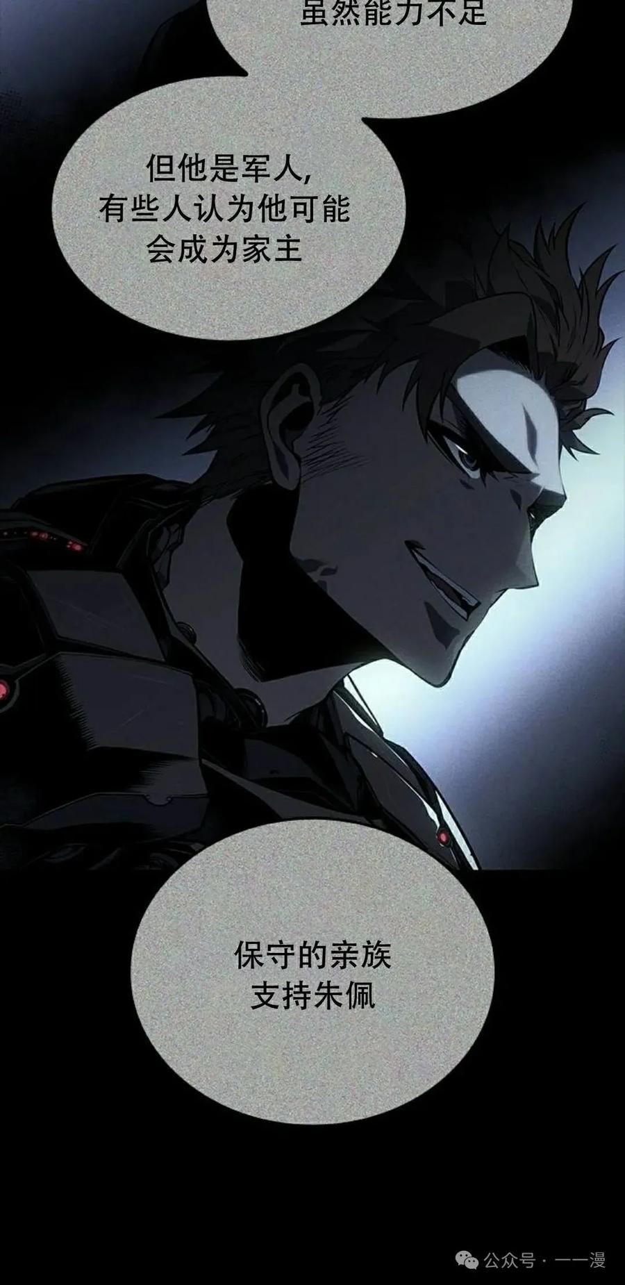 《坏骨之血》第30集 第12页
