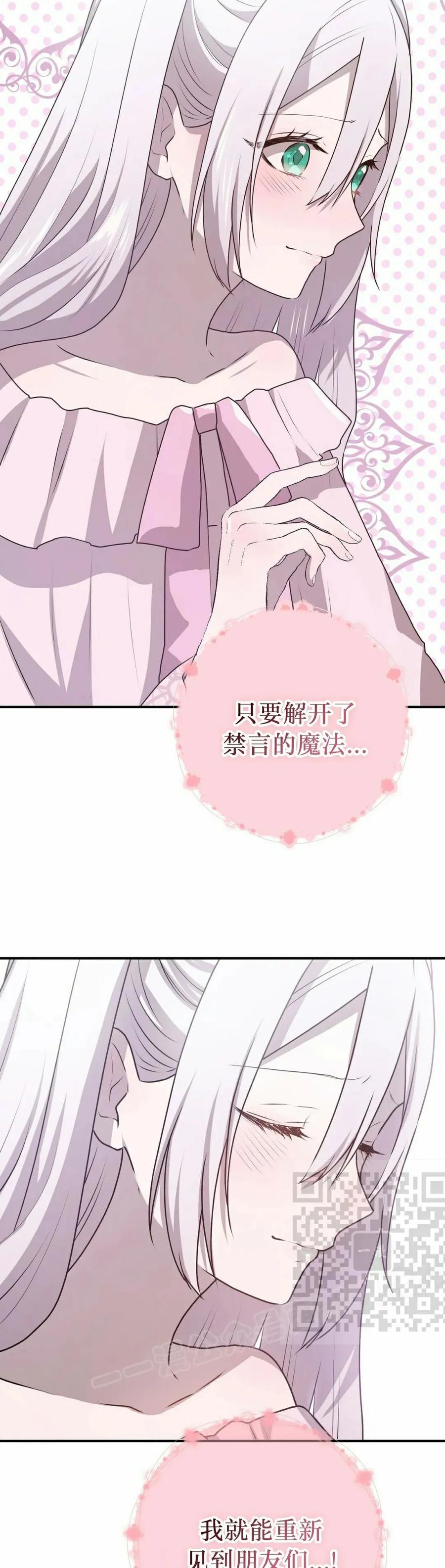 《青梅竹马要杀我》第41集 第53页