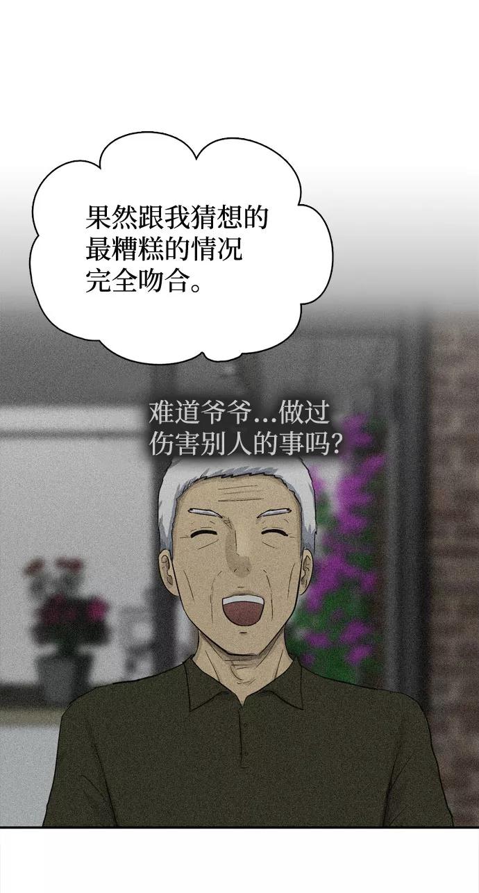 《God楼主》第56话 第6页