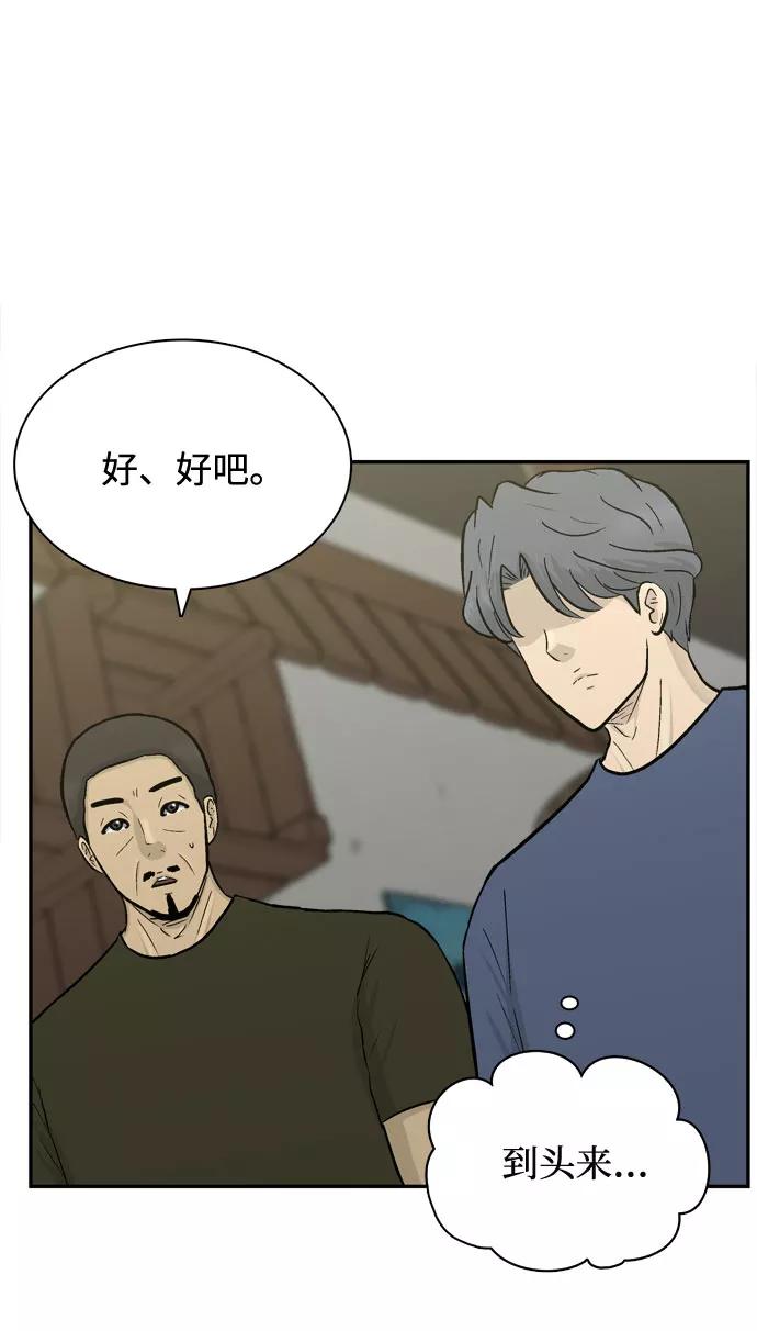 《God楼主》第56话 第5页