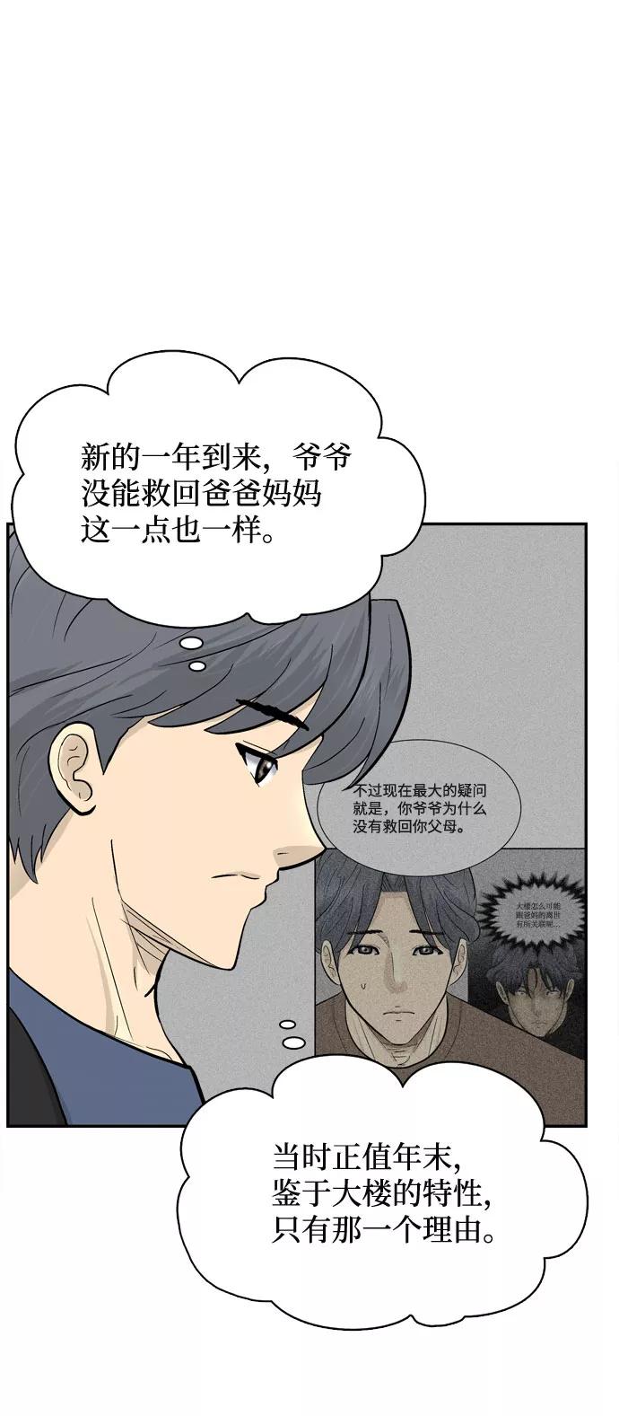 《God楼主》第56话 第9页