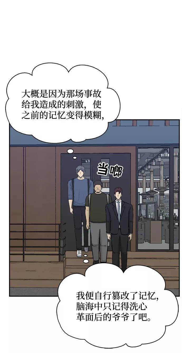 《God楼主》第56话 第8页