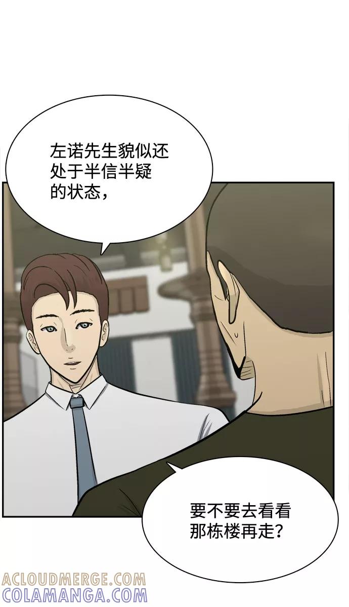 《God楼主》第56话 第4页