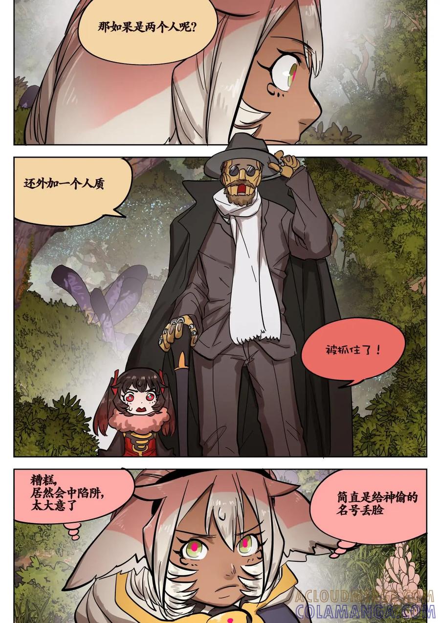 《食之旅》第68话：告辞！ 第25页