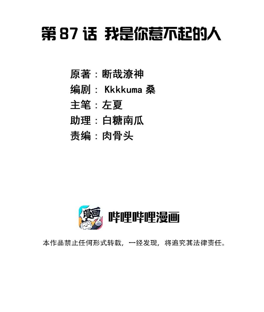 神赐予我这种尴尬的超能力究竟有什么用？ - 087 我是你惹不起的人 - 第2张图