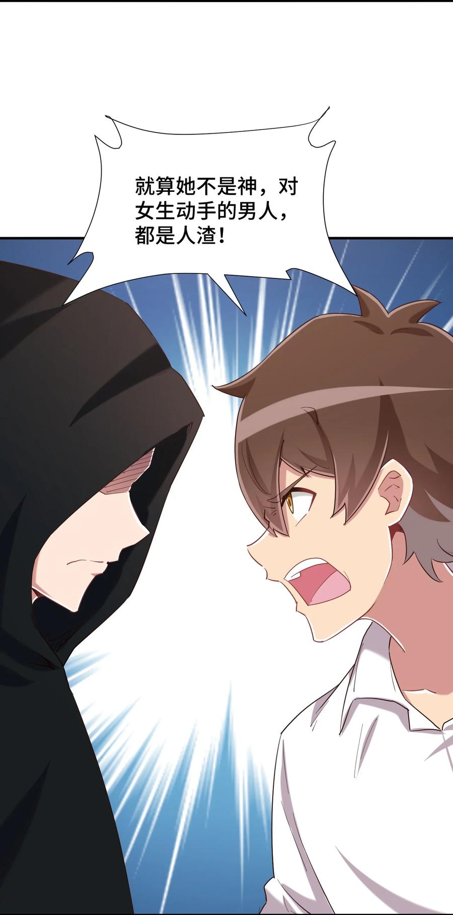 神赐予我这种尴尬的超能力究竟有什么用？ - 087 我是你惹不起的人 - 第26张图