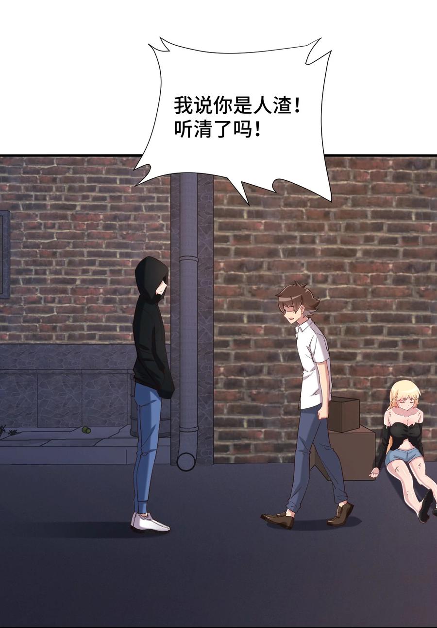 神赐予我这种尴尬的超能力究竟有什么用？ - 087 我是你惹不起的人 - 第24张图