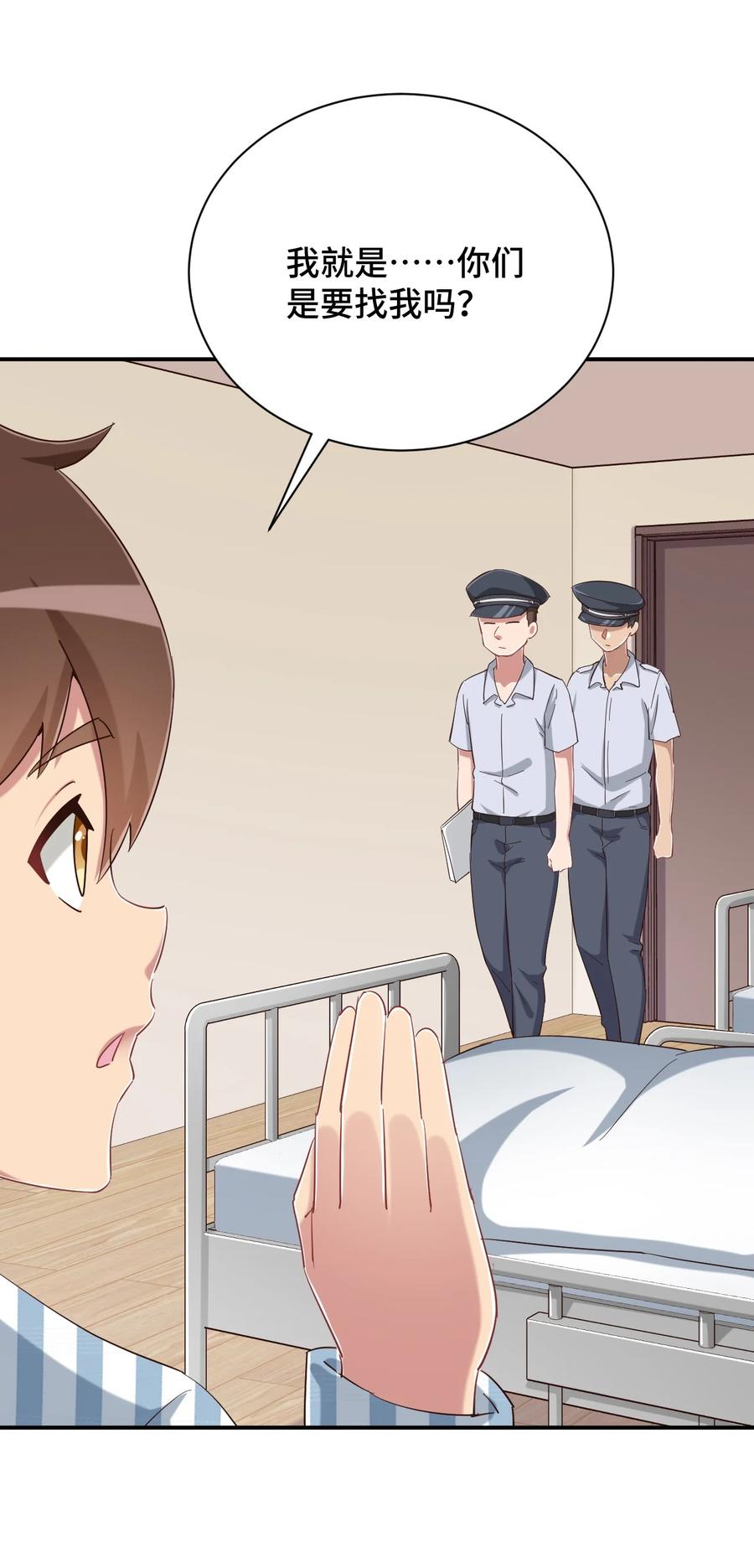 神赐予我这种尴尬的超能力究竟有什么用？ - 088 夜空好担心哥哥 - 第40张图