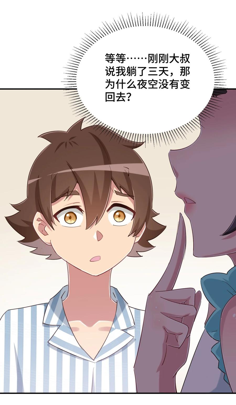 神赐予我这种尴尬的超能力究竟有什么用？ - 088 夜空好担心哥哥 - 第31张图