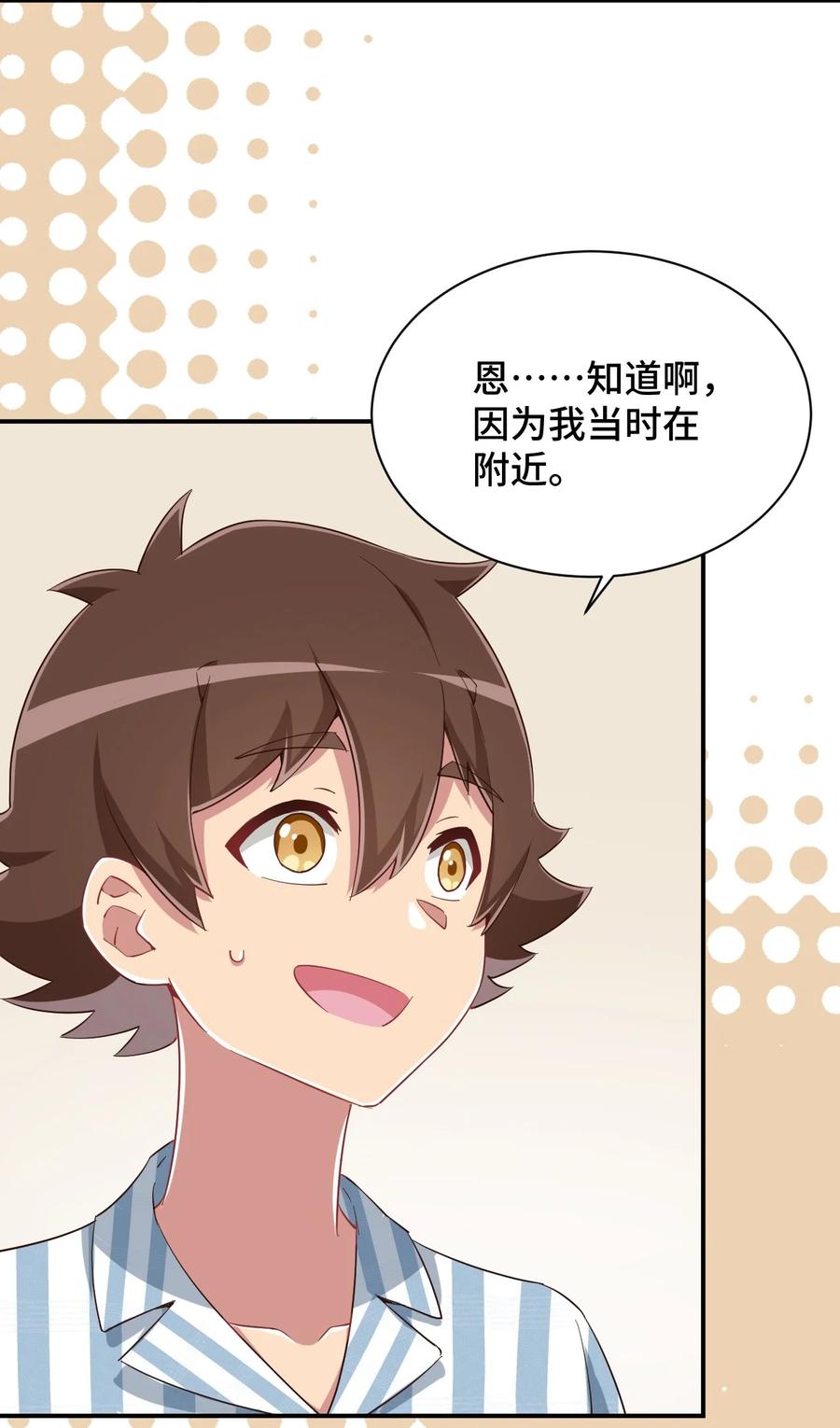 神赐予我这种尴尬的超能力究竟有什么用？ - 088 夜空好担心哥哥 - 第49张图