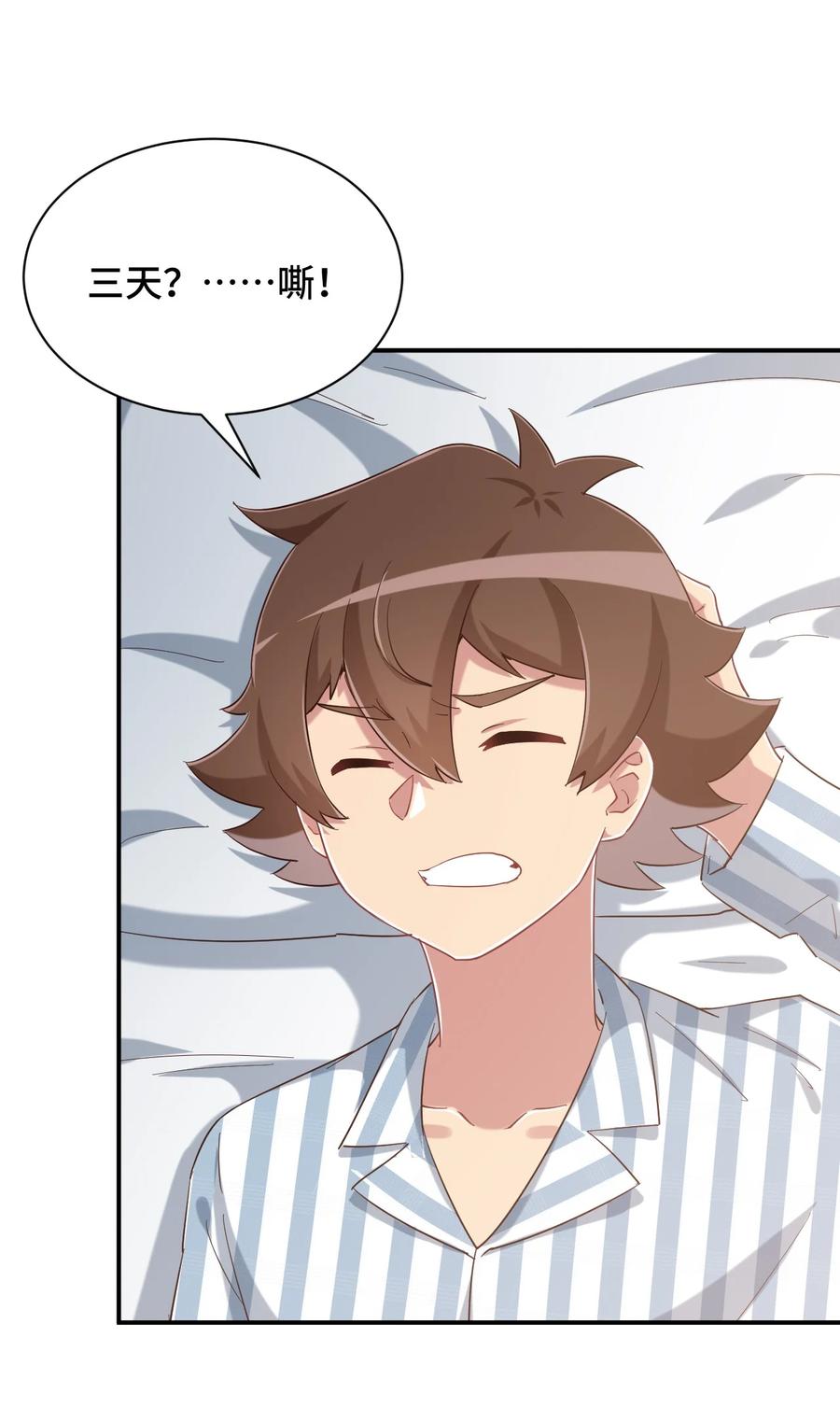 神赐予我这种尴尬的超能力究竟有什么用？ - 088 夜空好担心哥哥 - 第8张图