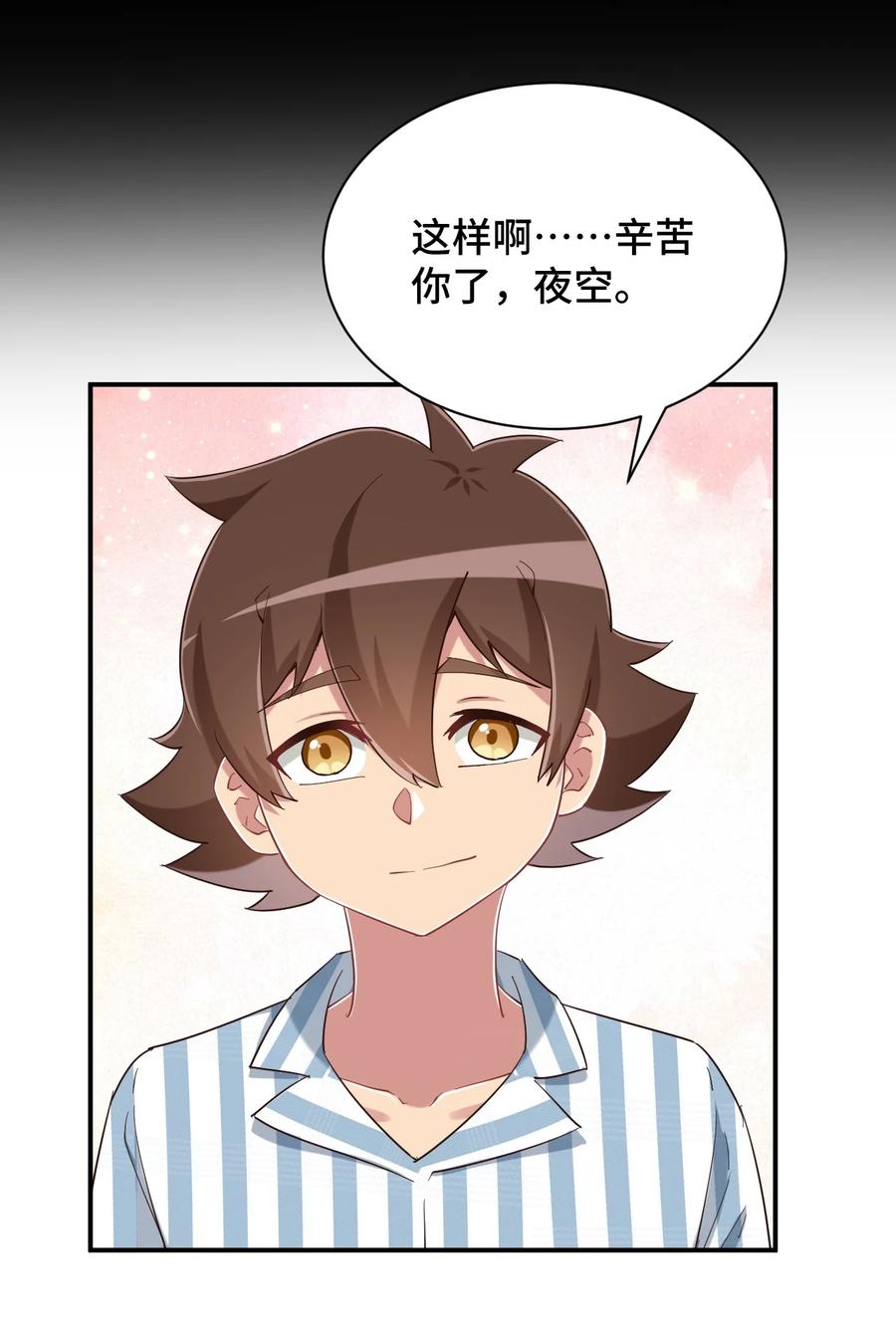 神赐予我这种尴尬的超能力究竟有什么用？ - 088 夜空好担心哥哥 - 第26张图