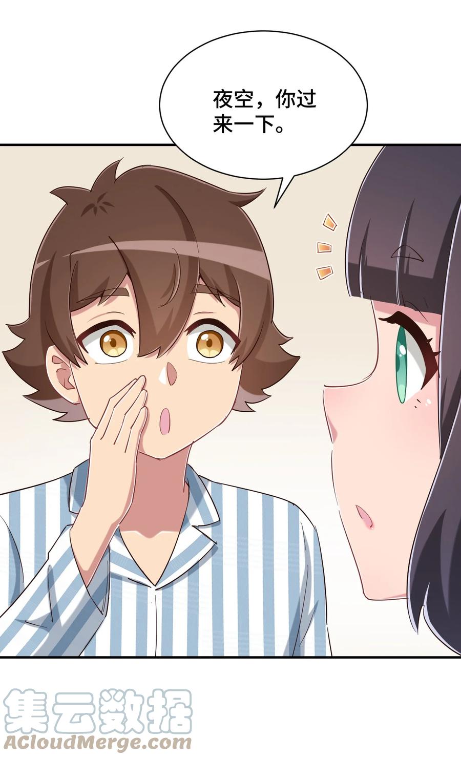 神赐予我这种尴尬的超能力究竟有什么用？ - 088 夜空好担心哥哥 - 第33张图
