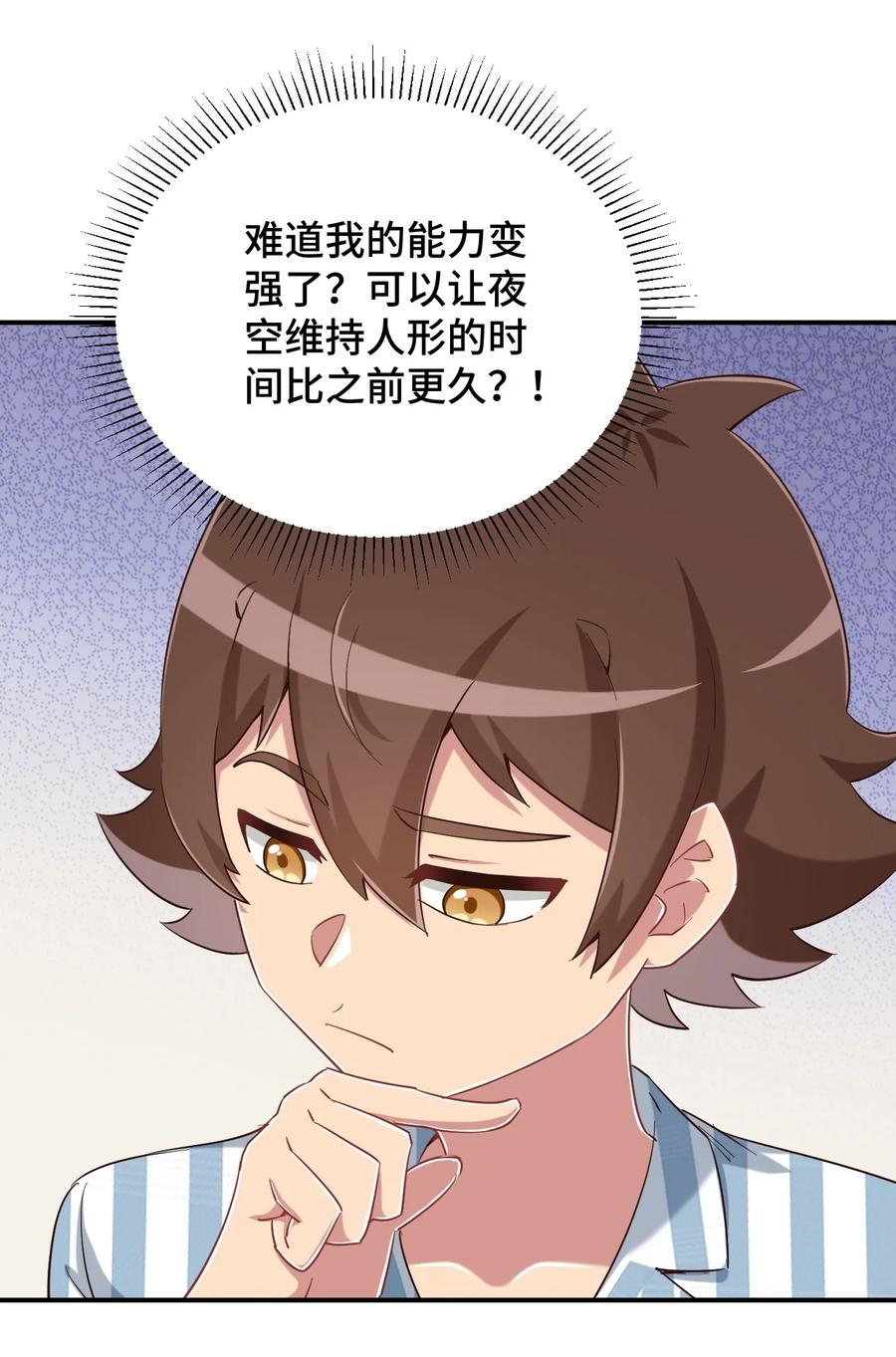 神赐予我这种尴尬的超能力究竟有什么用？ - 088 夜空好担心哥哥 - 第32张图
