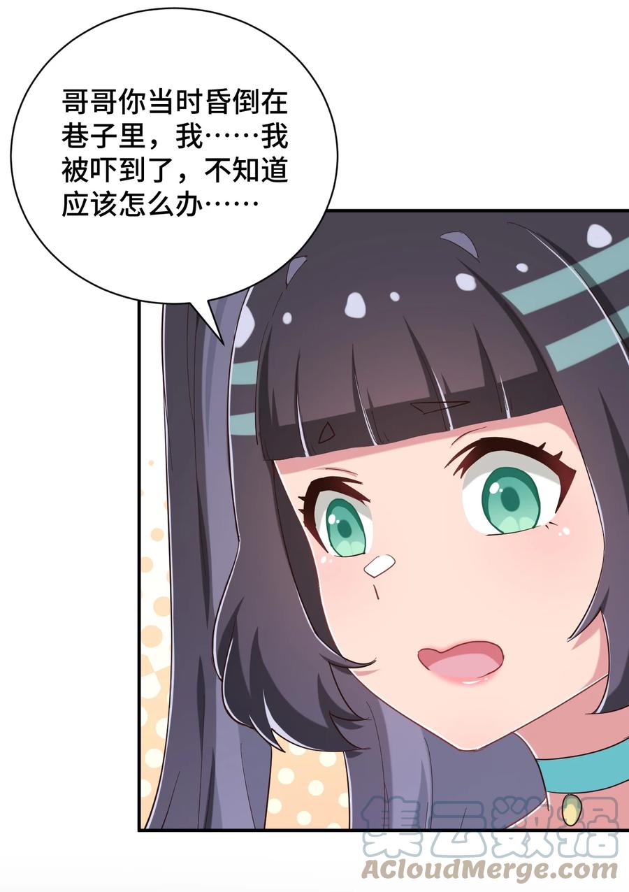 神赐予我这种尴尬的超能力究竟有什么用？ - 088 夜空好担心哥哥 - 第24张图