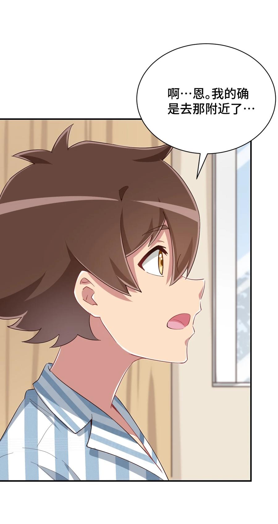 神赐予我这种尴尬的超能力究竟有什么用？ - 088 夜空好担心哥哥 - 第46张图