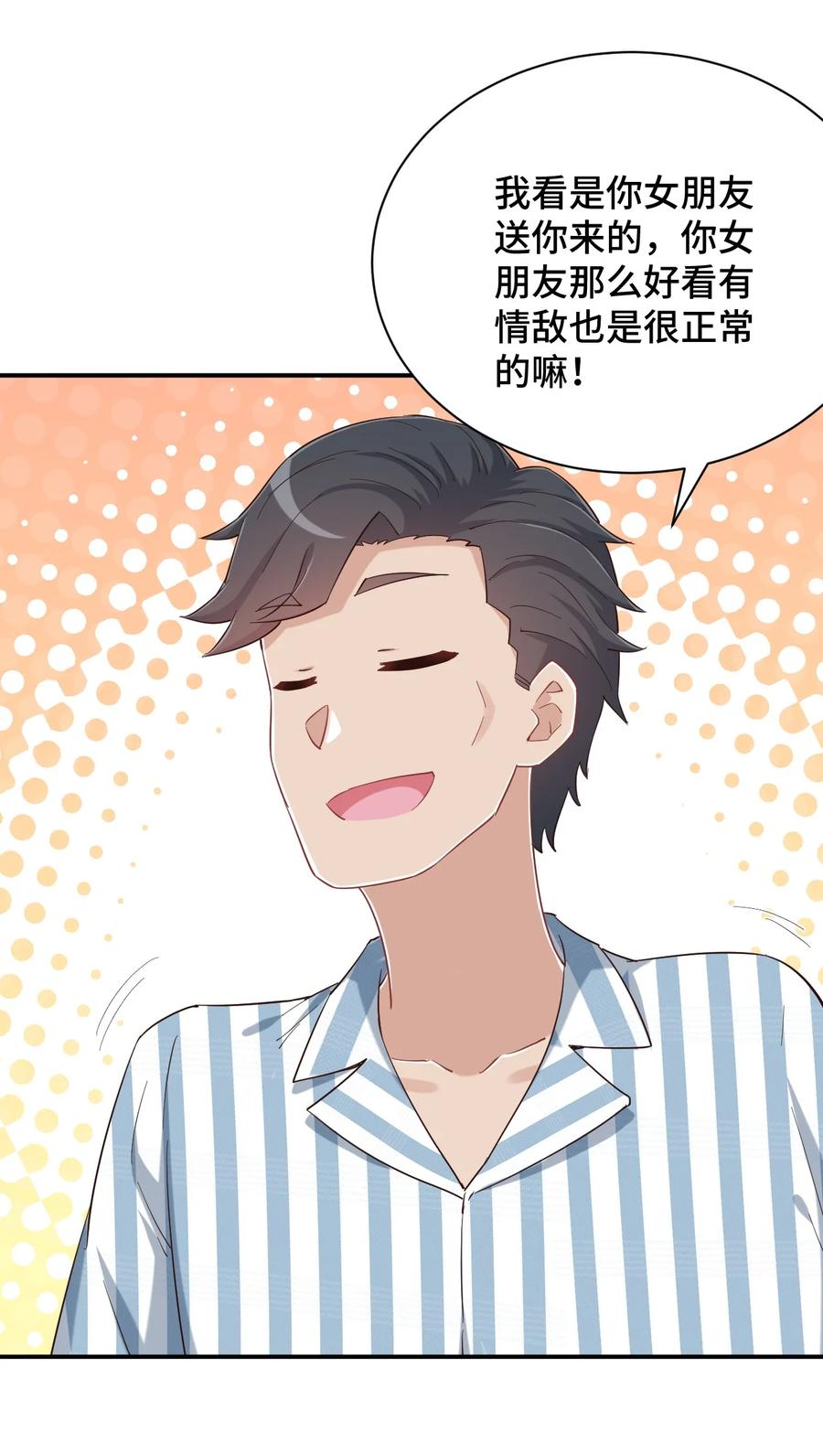 神赐予我这种尴尬的超能力究竟有什么用？ - 088 夜空好担心哥哥 - 第14张图