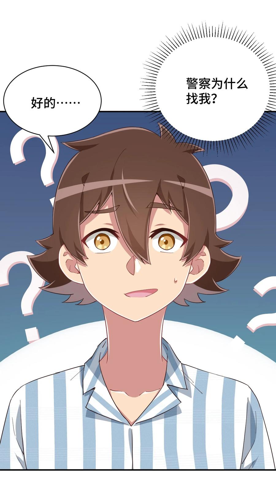 神赐予我这种尴尬的超能力究竟有什么用？ - 088 夜空好担心哥哥 - 第44张图