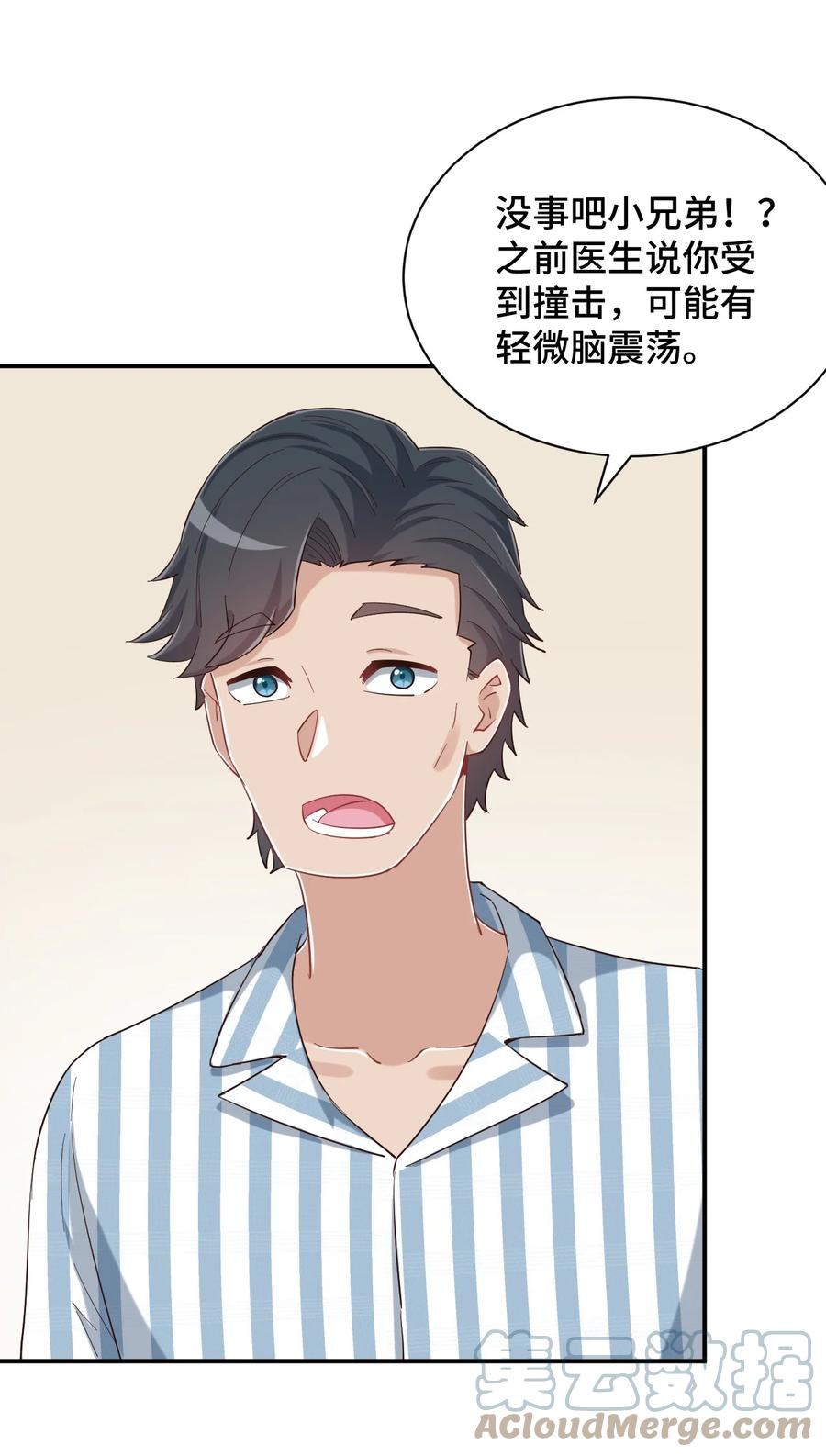 神赐予我这种尴尬的超能力究竟有什么用？ - 088 夜空好担心哥哥 - 第9张图