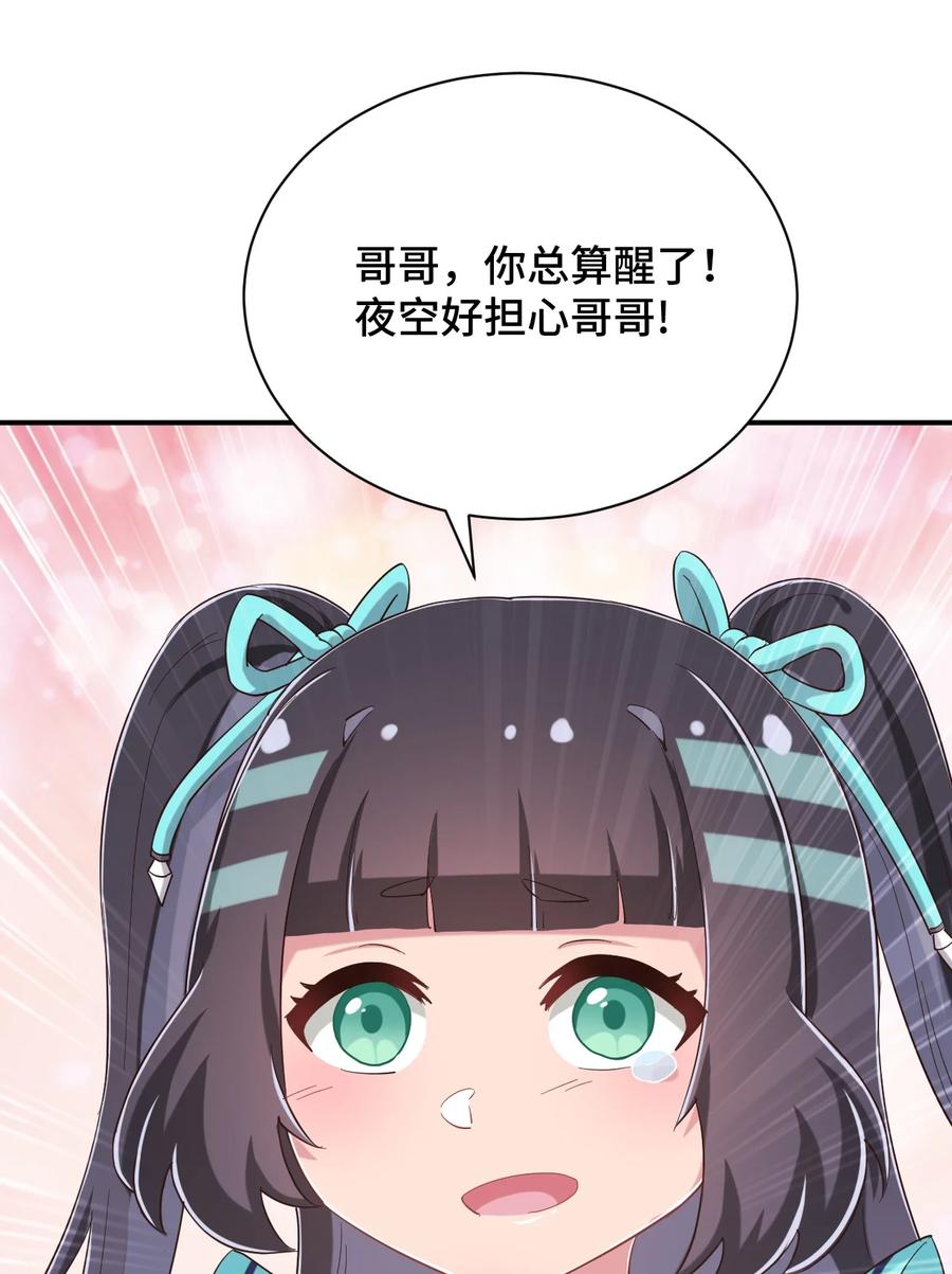 神赐予我这种尴尬的超能力究竟有什么用？ - 088 夜空好担心哥哥 - 第20张图
