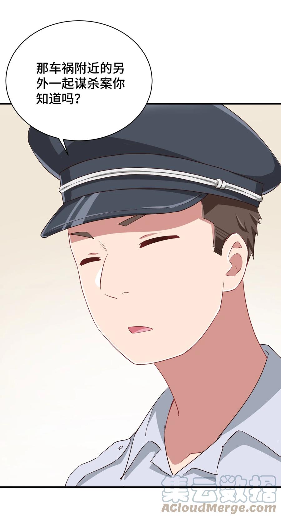 神赐予我这种尴尬的超能力究竟有什么用？ - 088 夜空好担心哥哥 - 第51张图