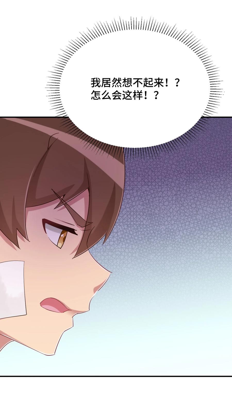 神赐予我这种尴尬的超能力究竟有什么用？ - 088 夜空好担心哥哥 - 第17张图