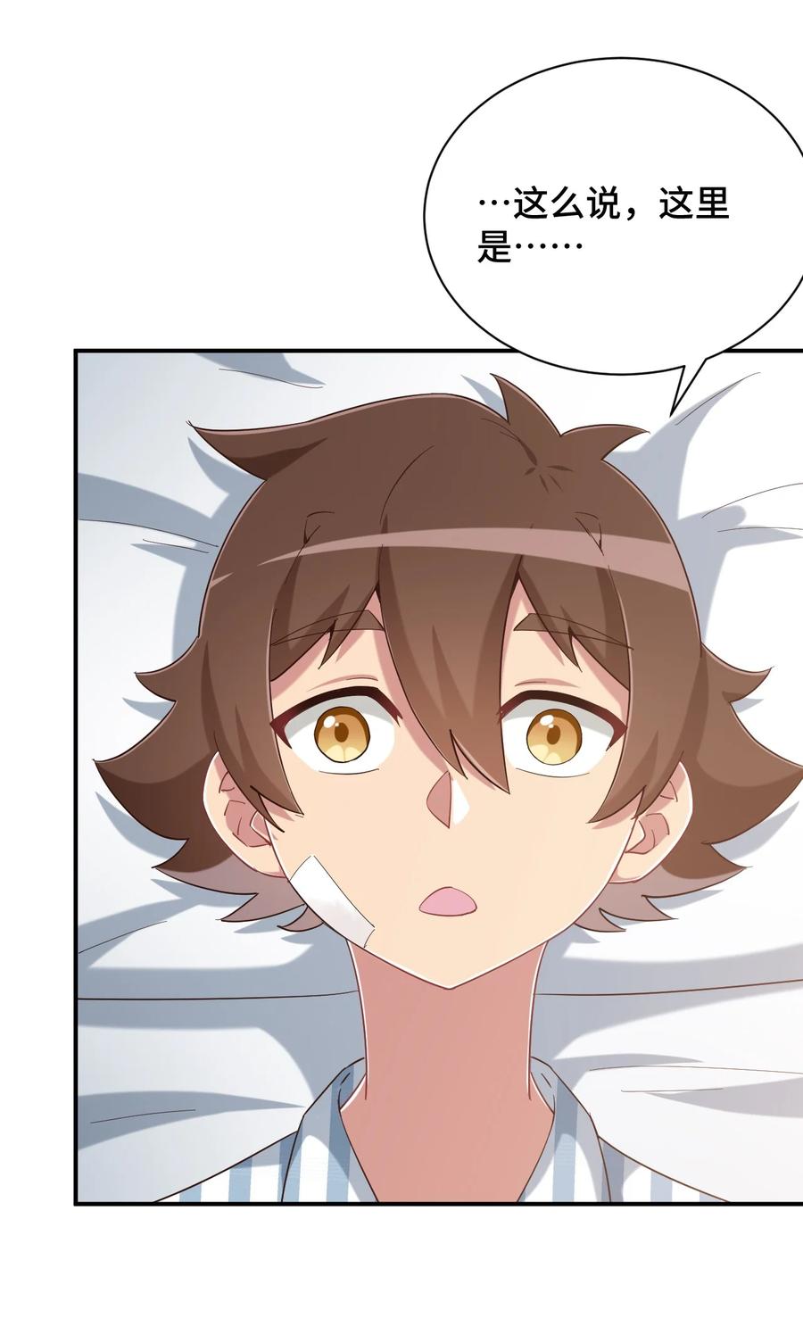 神赐予我这种尴尬的超能力究竟有什么用？ - 088 夜空好担心哥哥 - 第4张图