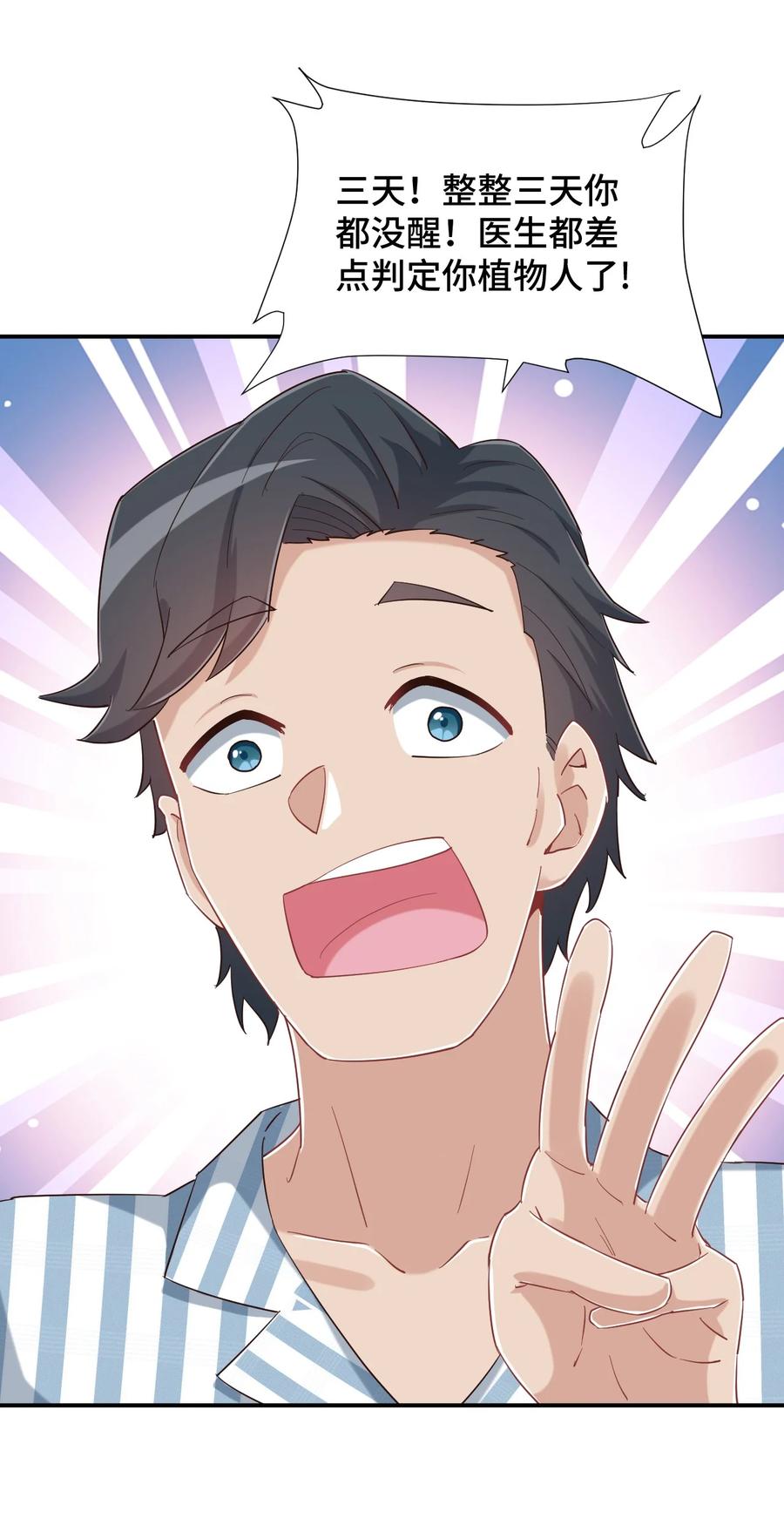 神赐予我这种尴尬的超能力究竟有什么用？ - 088 夜空好担心哥哥 - 第7张图