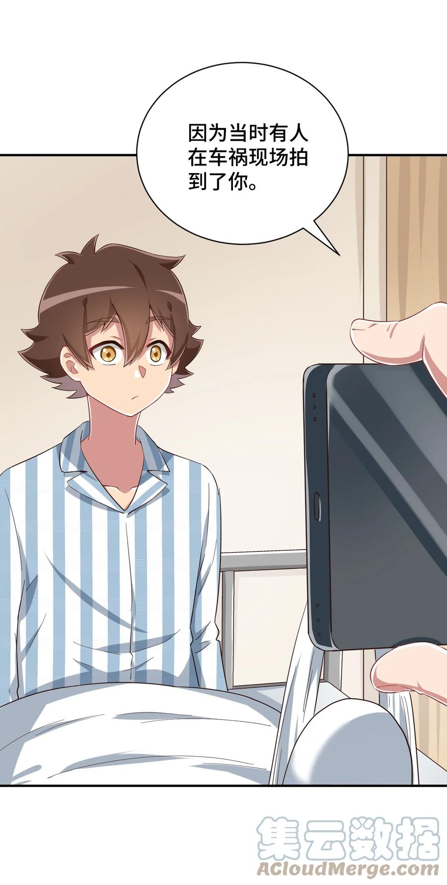 神赐予我这种尴尬的超能力究竟有什么用？ - 088 夜空好担心哥哥 - 第54张图