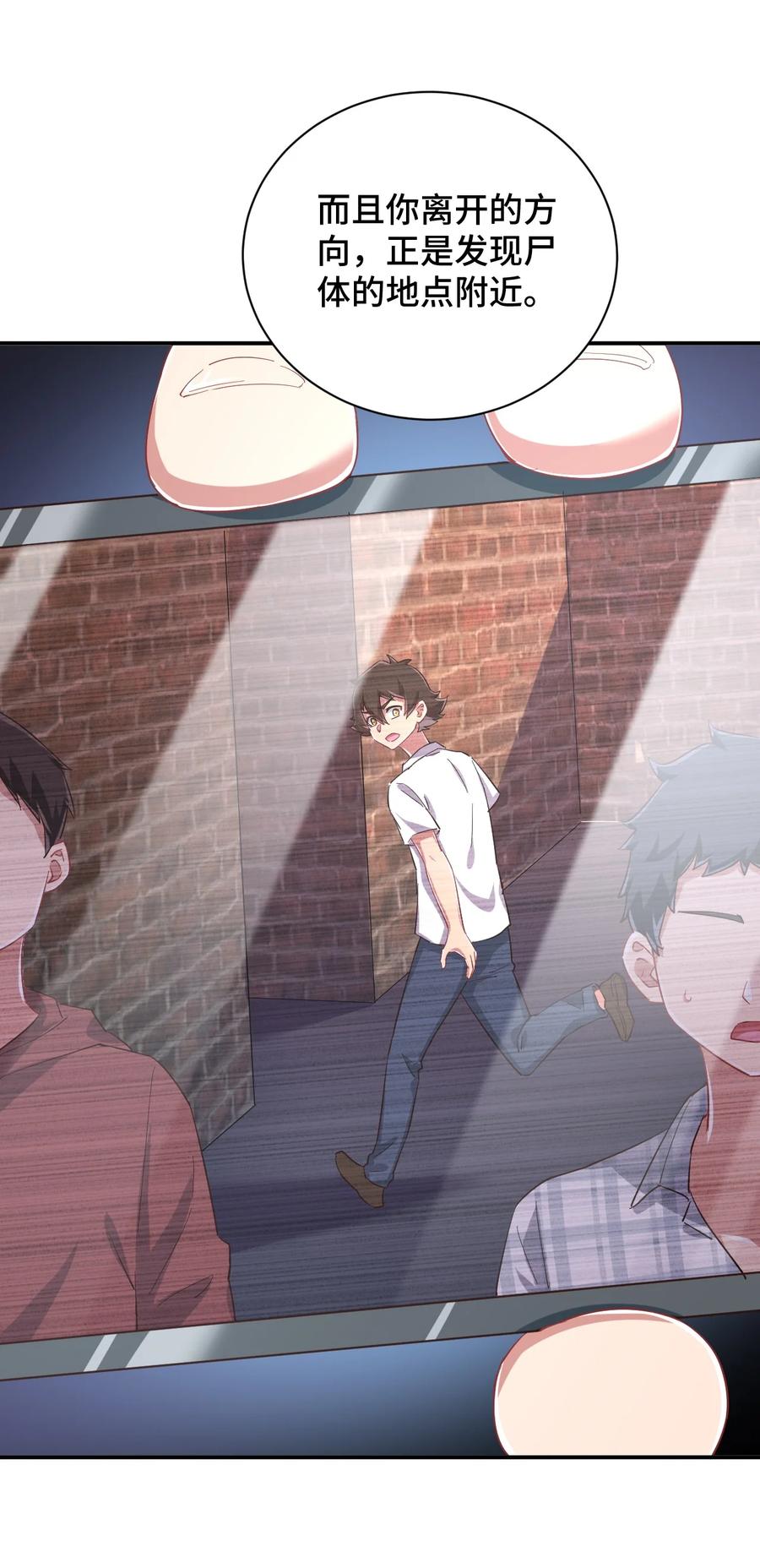 神赐予我这种尴尬的超能力究竟有什么用？ - 088 夜空好担心哥哥 - 第56张图