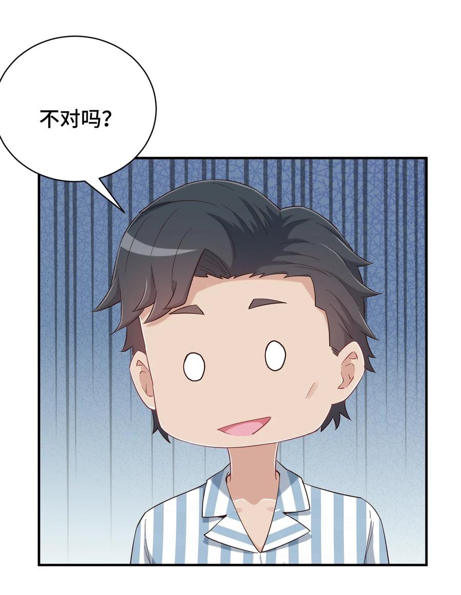 神赐予我这种尴尬的超能力究竟有什么用？ - 088 夜空好担心哥哥 - 第13张图