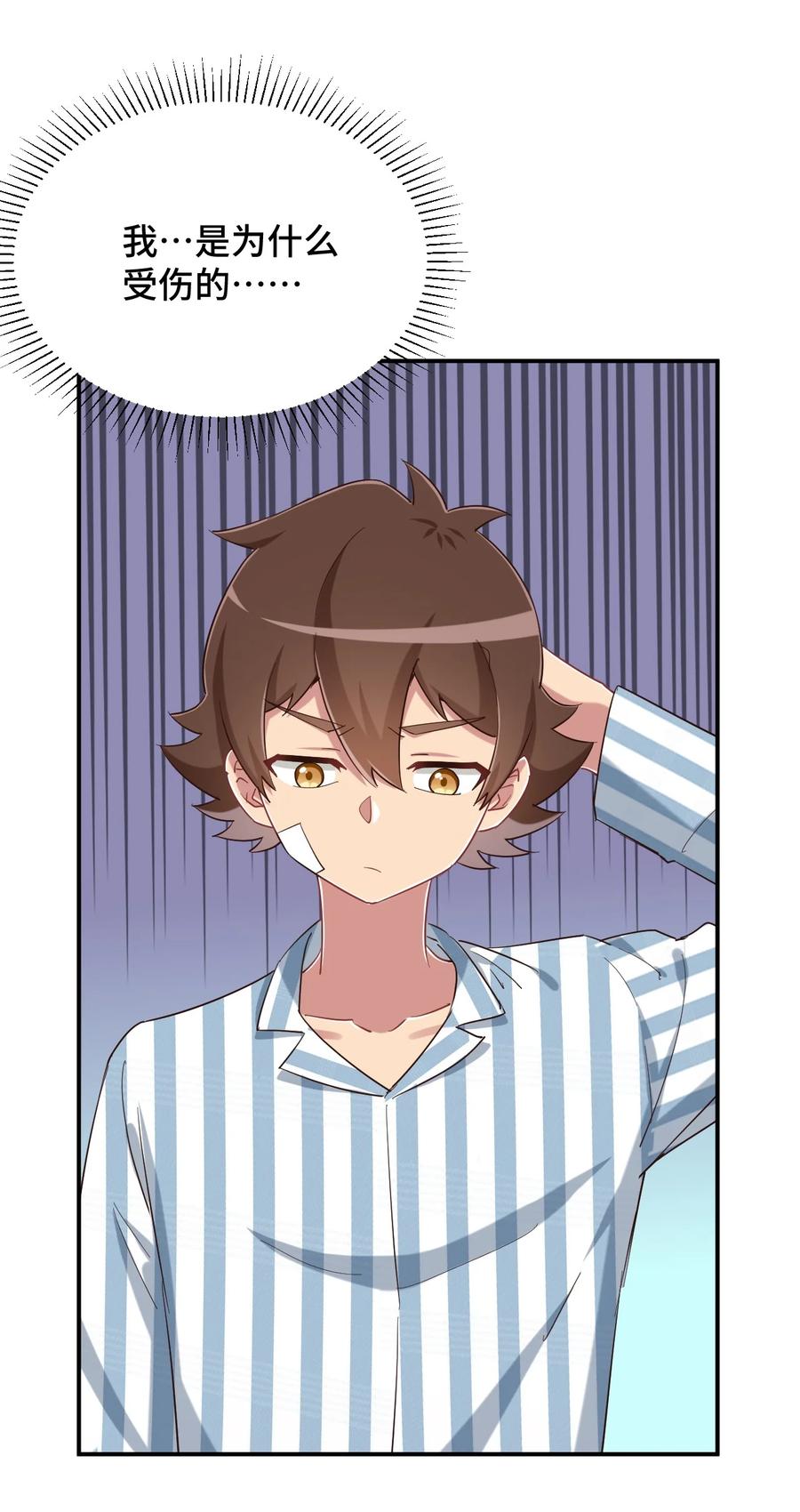 神赐予我这种尴尬的超能力究竟有什么用？ - 088 夜空好担心哥哥 - 第16张图