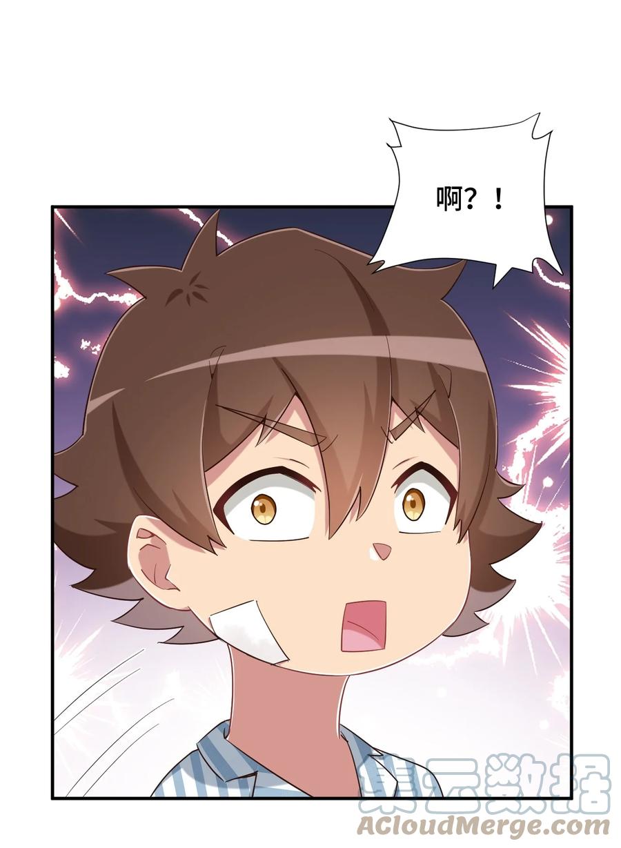 神赐予我这种尴尬的超能力究竟有什么用？ - 088 夜空好担心哥哥 - 第12张图