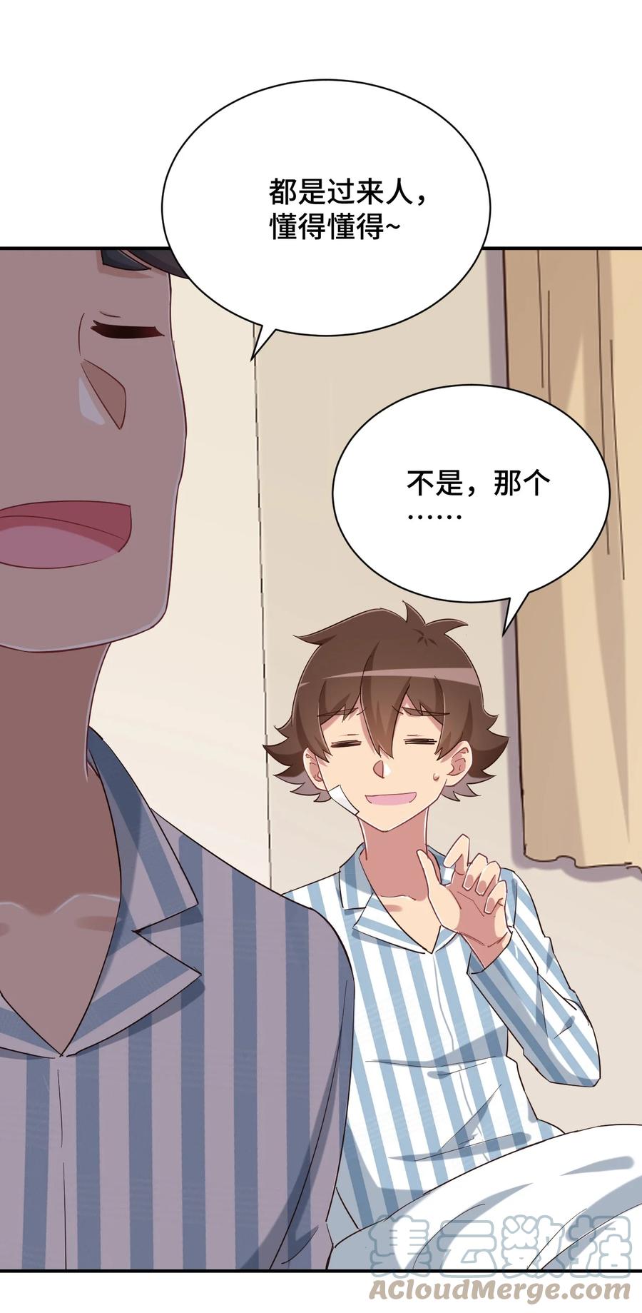 神赐予我这种尴尬的超能力究竟有什么用？ - 088 夜空好担心哥哥 - 第15张图