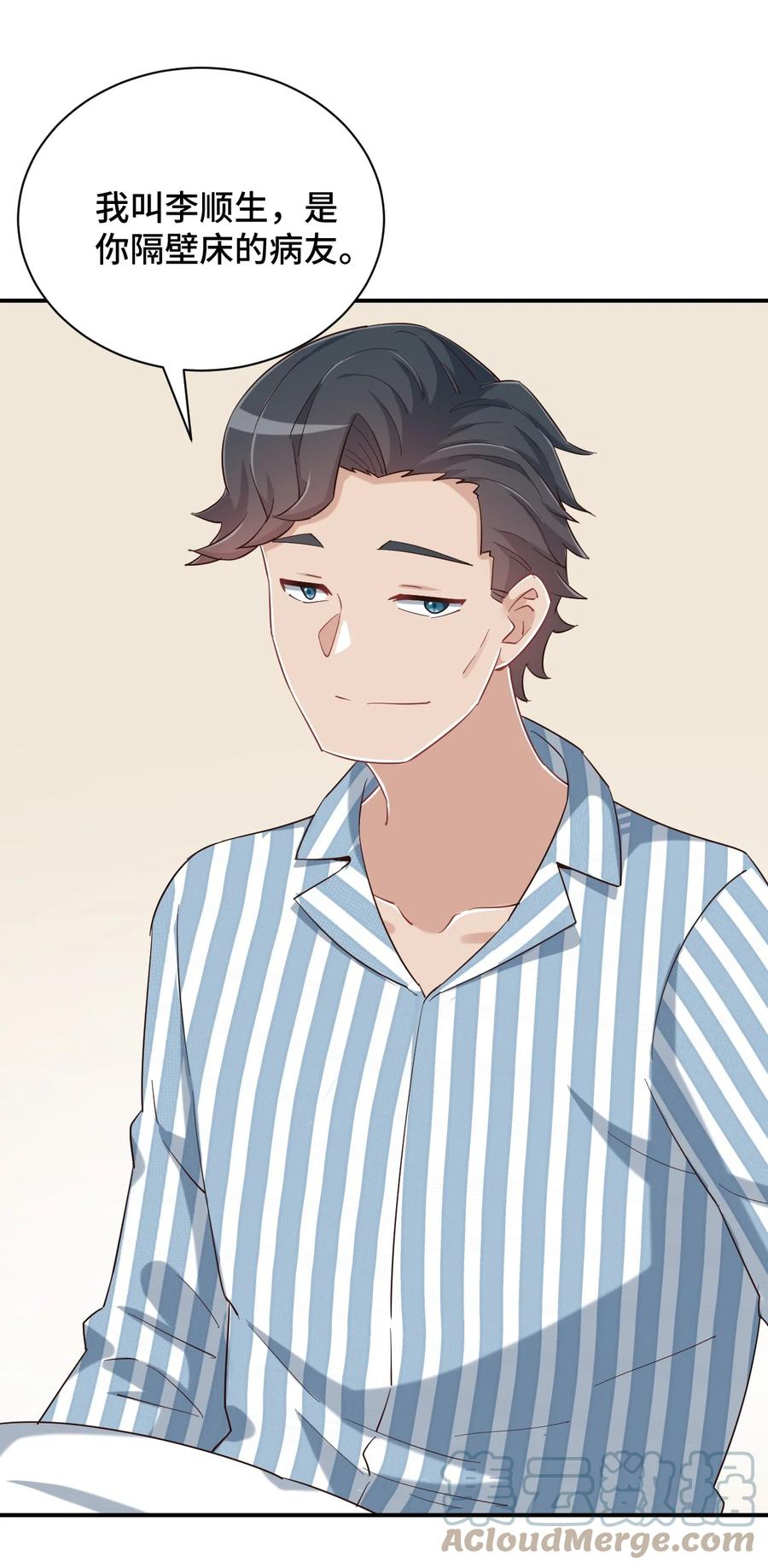 神赐予我这种尴尬的超能力究竟有什么用？ - 088 夜空好担心哥哥 - 第3张图