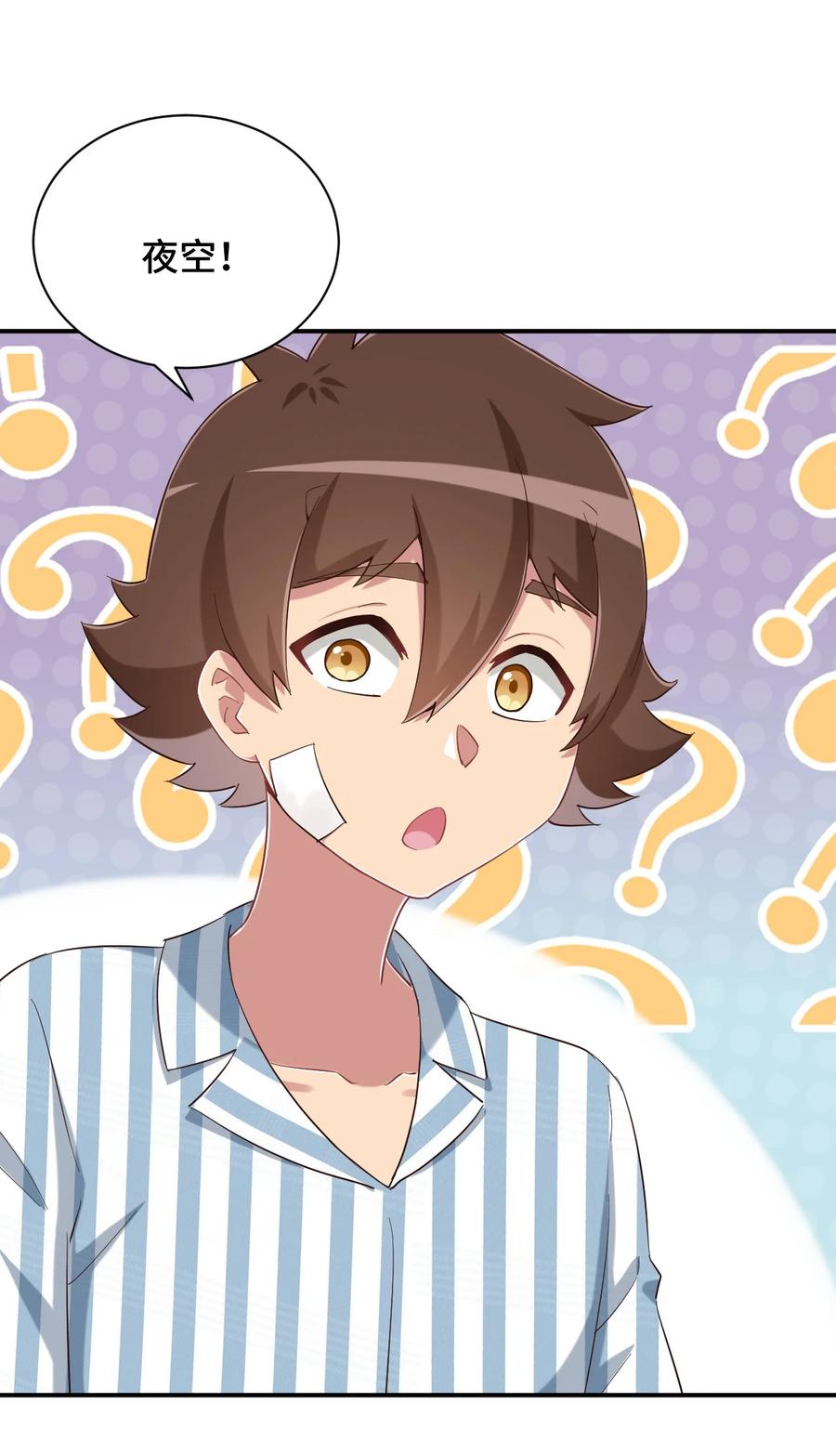 神赐予我这种尴尬的超能力究竟有什么用？ - 088 夜空好担心哥哥 - 第19张图
