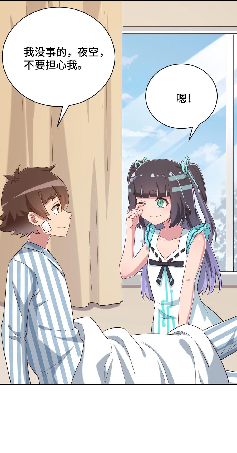 神赐予我这种尴尬的超能力究竟有什么用？ - 088 夜空好担心哥哥 - 第22张图