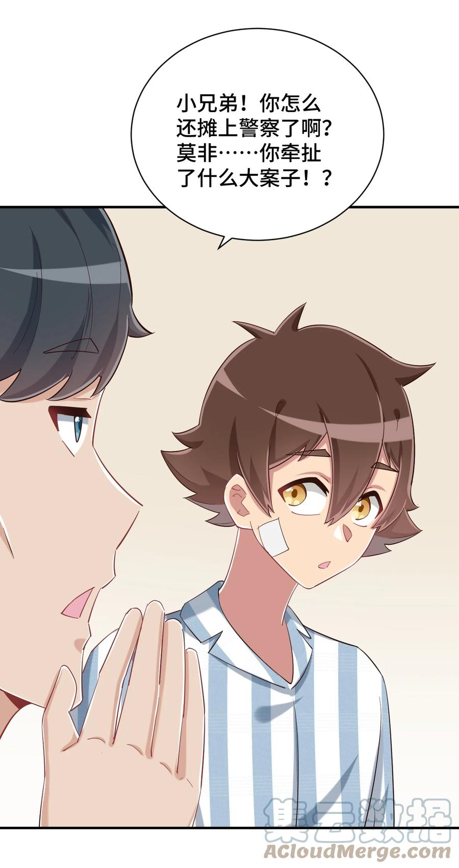 神赐予我这种尴尬的超能力究竟有什么用？ - 089 失去记忆了 - 第43张图