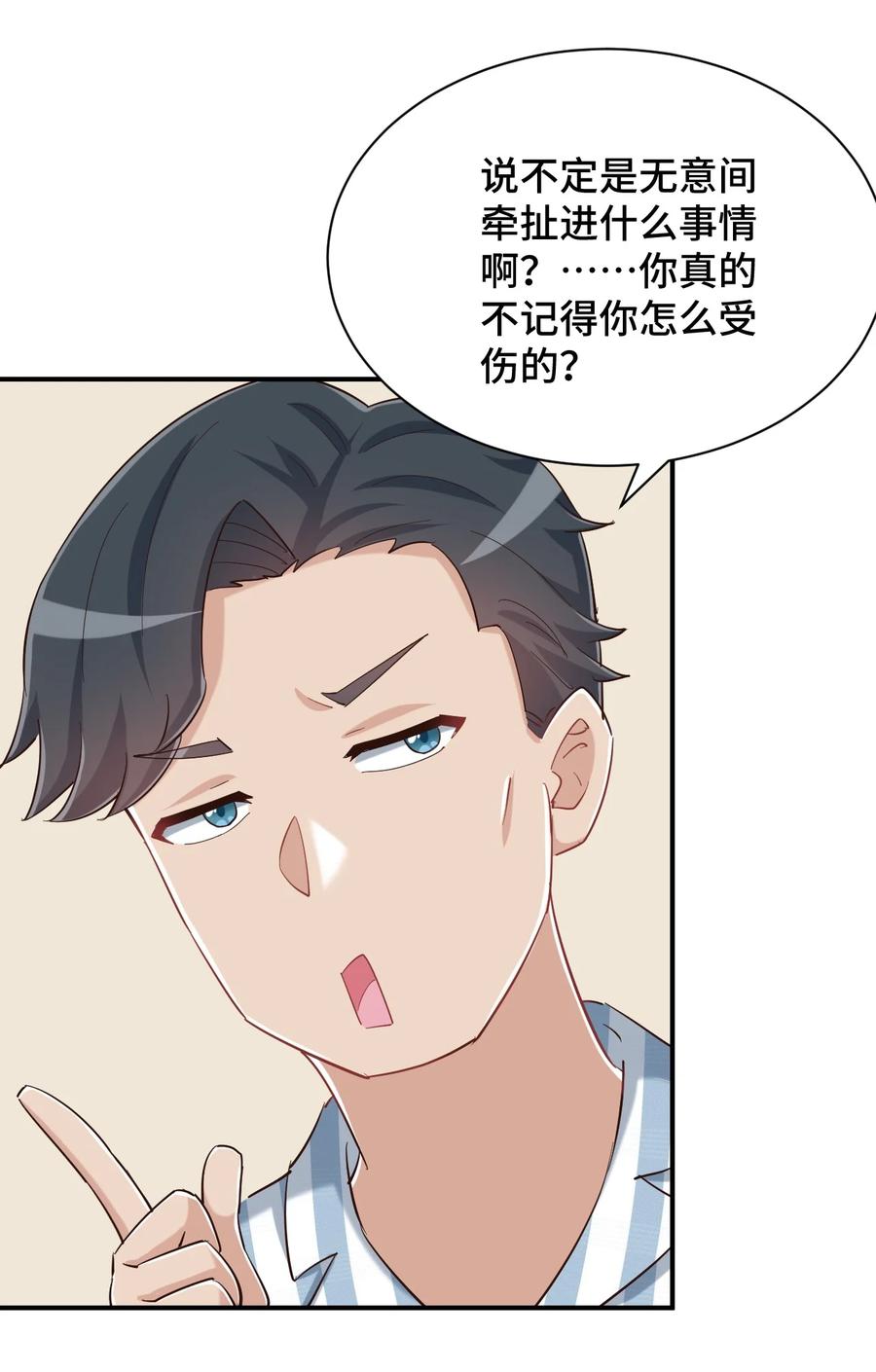 神赐予我这种尴尬的超能力究竟有什么用？ - 089 失去记忆了 - 第45张图