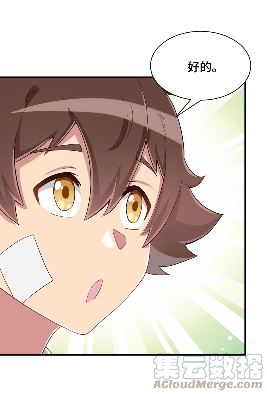 神赐予我这种尴尬的超能力究竟有什么用？ - 089 失去记忆了 - 第37张图