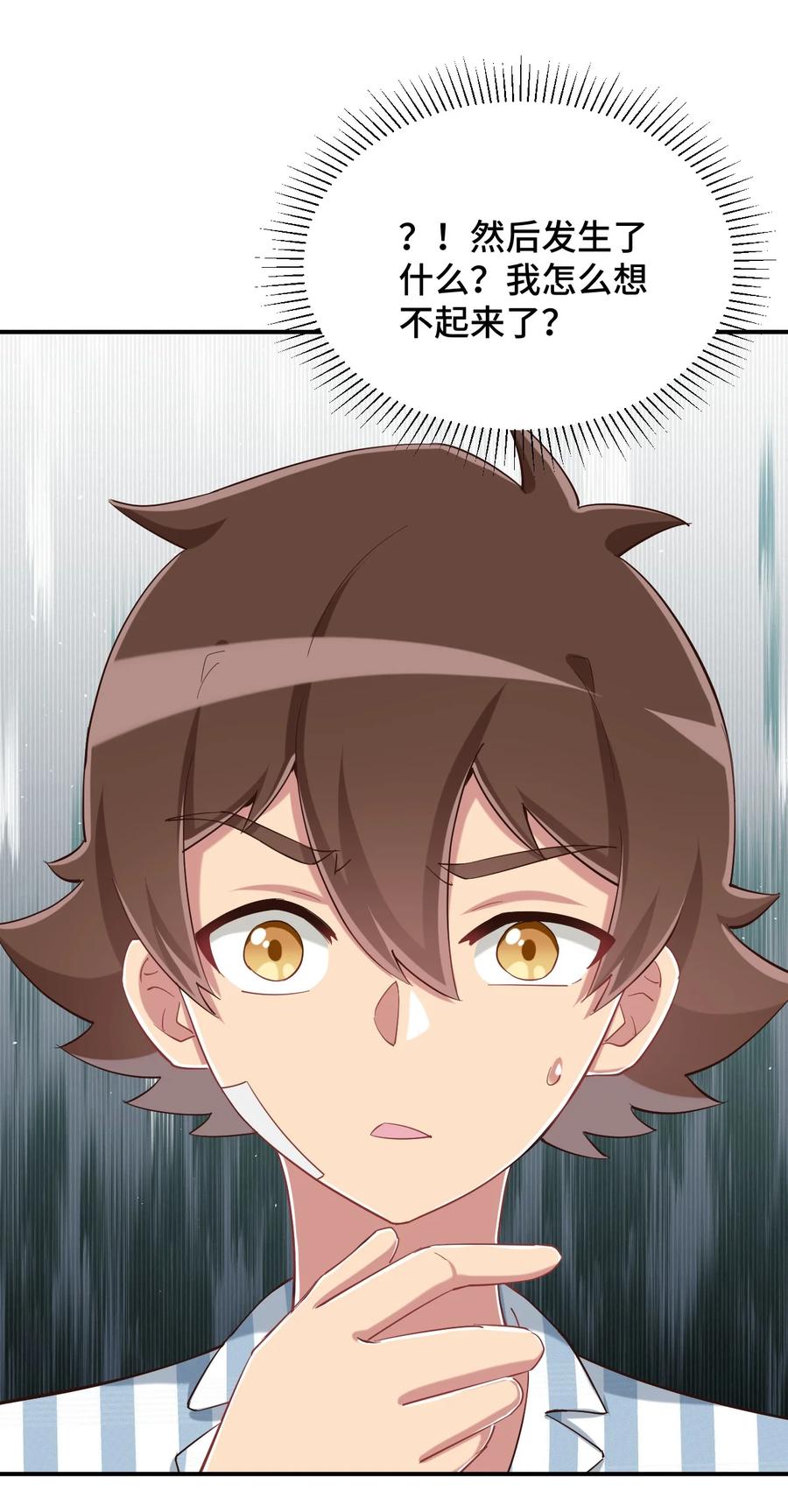 神赐予我这种尴尬的超能力究竟有什么用？ - 089 失去记忆了 - 第21张图