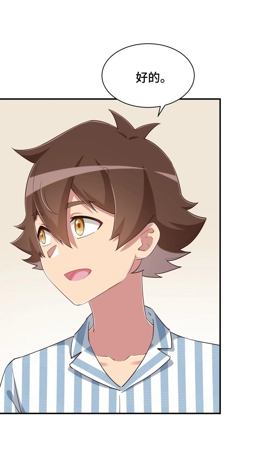 神赐予我这种尴尬的超能力究竟有什么用？ - 089 失去记忆了 - 第50张图