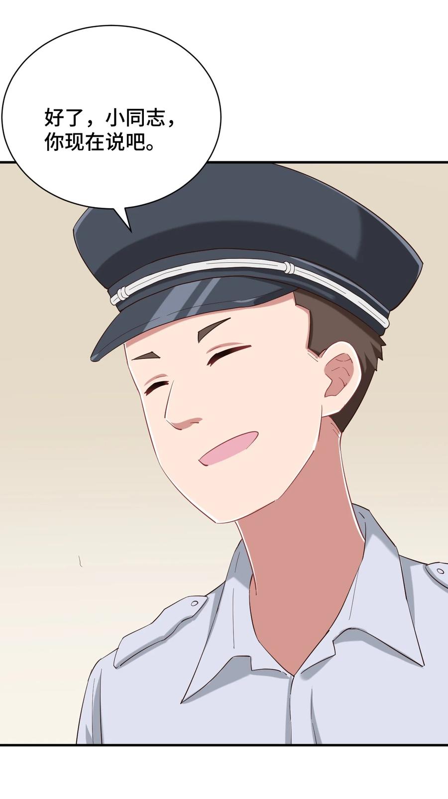 神赐予我这种尴尬的超能力究竟有什么用？ - 089 失去记忆了 - 第17张图