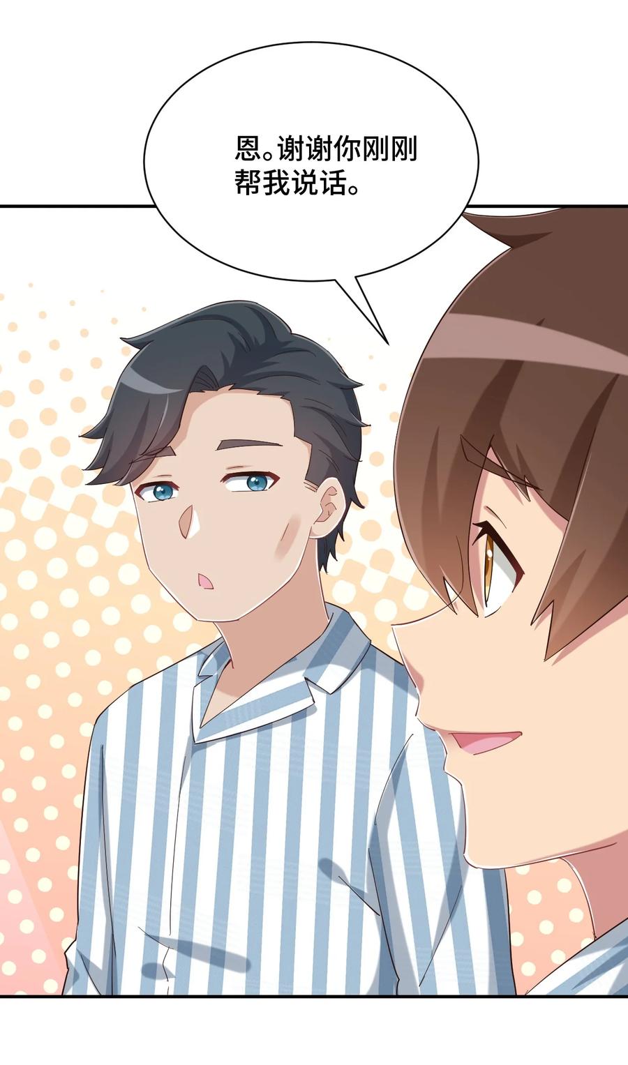 神赐予我这种尴尬的超能力究竟有什么用？ - 089 失去记忆了 - 第48张图