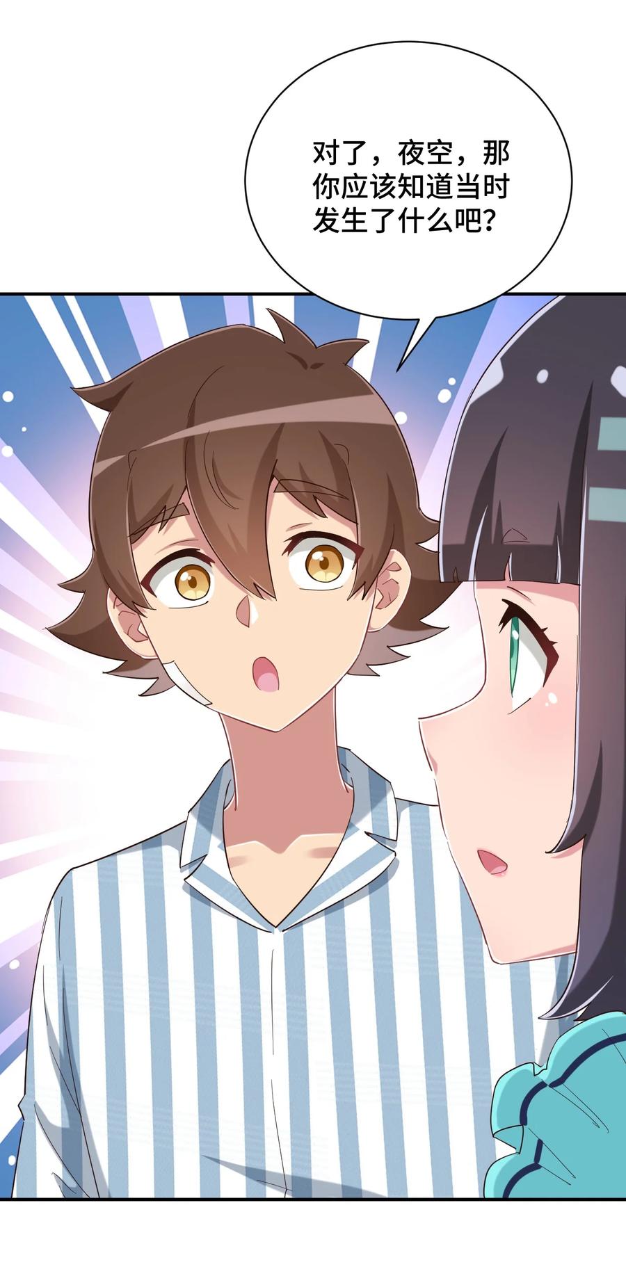 神赐予我这种尴尬的超能力究竟有什么用？ - 089 失去记忆了 - 第53张图