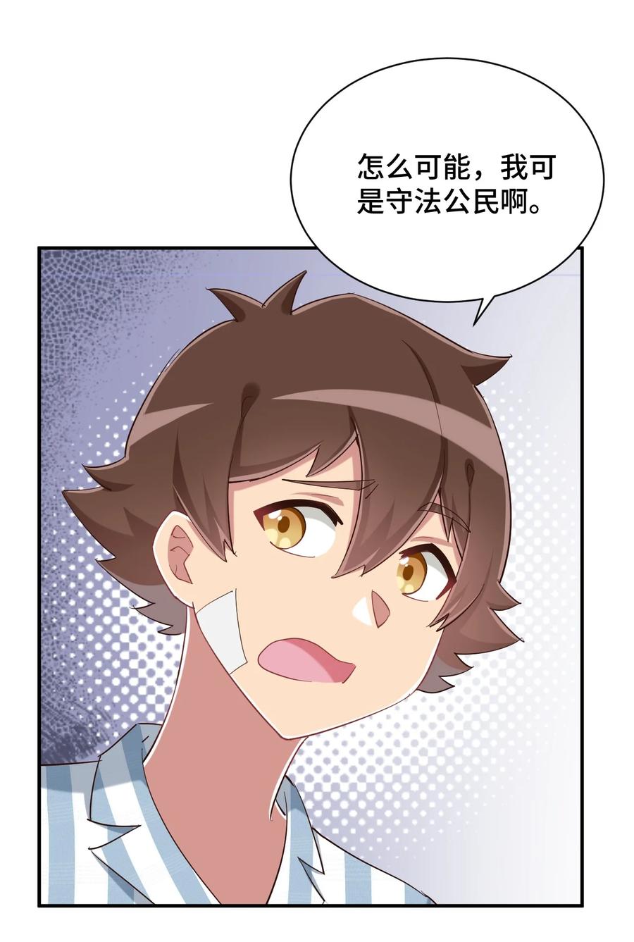 神赐予我这种尴尬的超能力究竟有什么用？ - 089 失去记忆了 - 第44张图