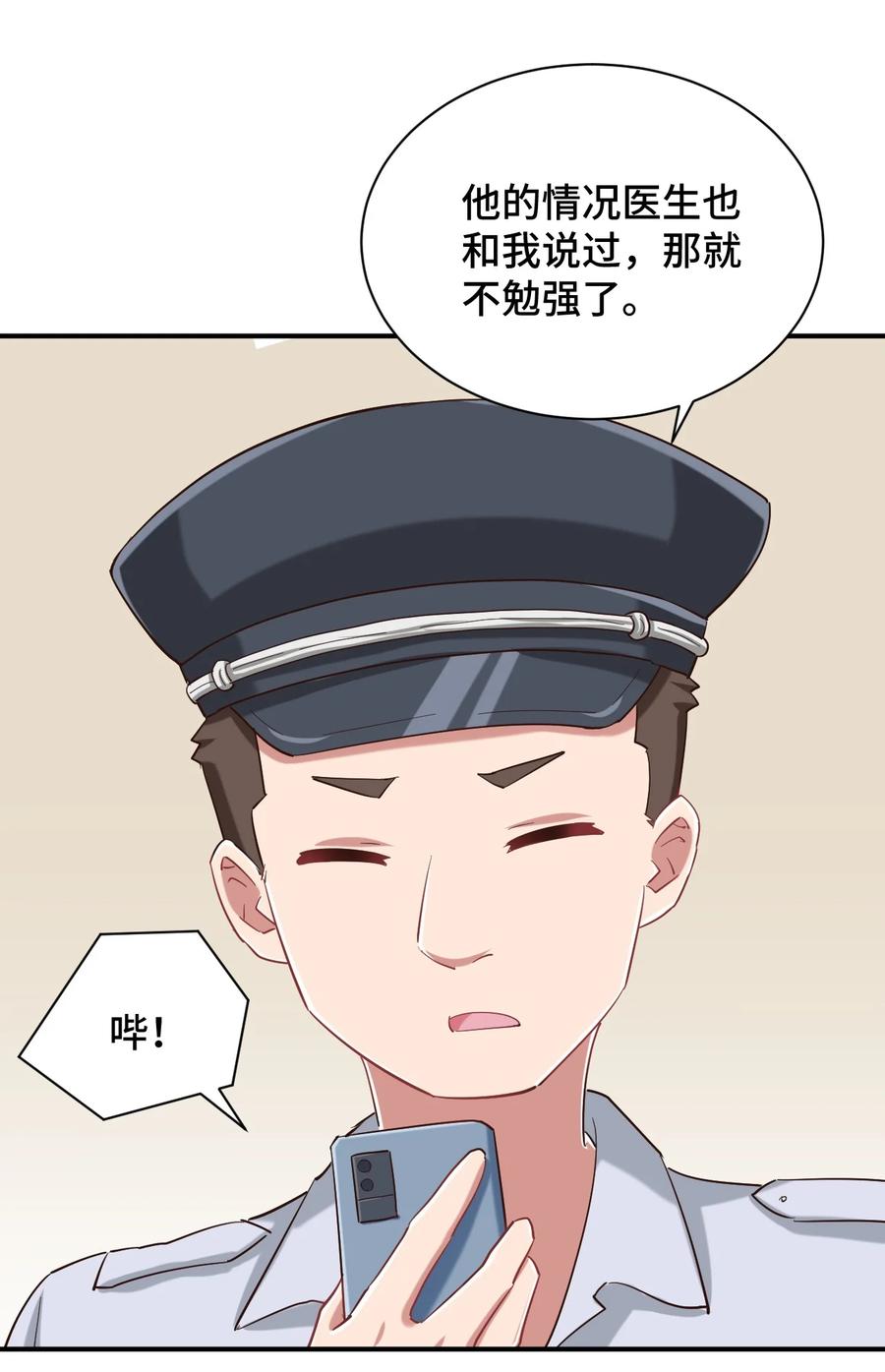 神赐予我这种尴尬的超能力究竟有什么用？ - 089 失去记忆了 - 第35张图