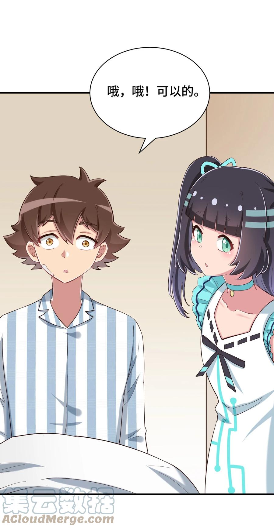 神赐予我这种尴尬的超能力究竟有什么用？ - 089 失去记忆了 - 第10张图